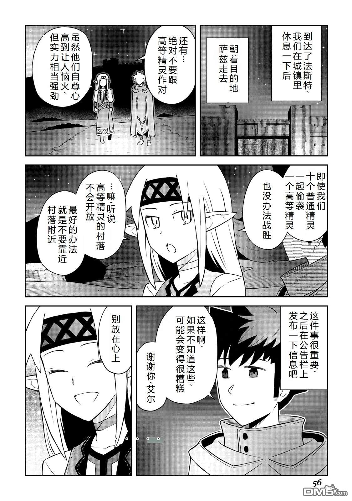 某大叔的VRMMO活动记 第101话 第6页