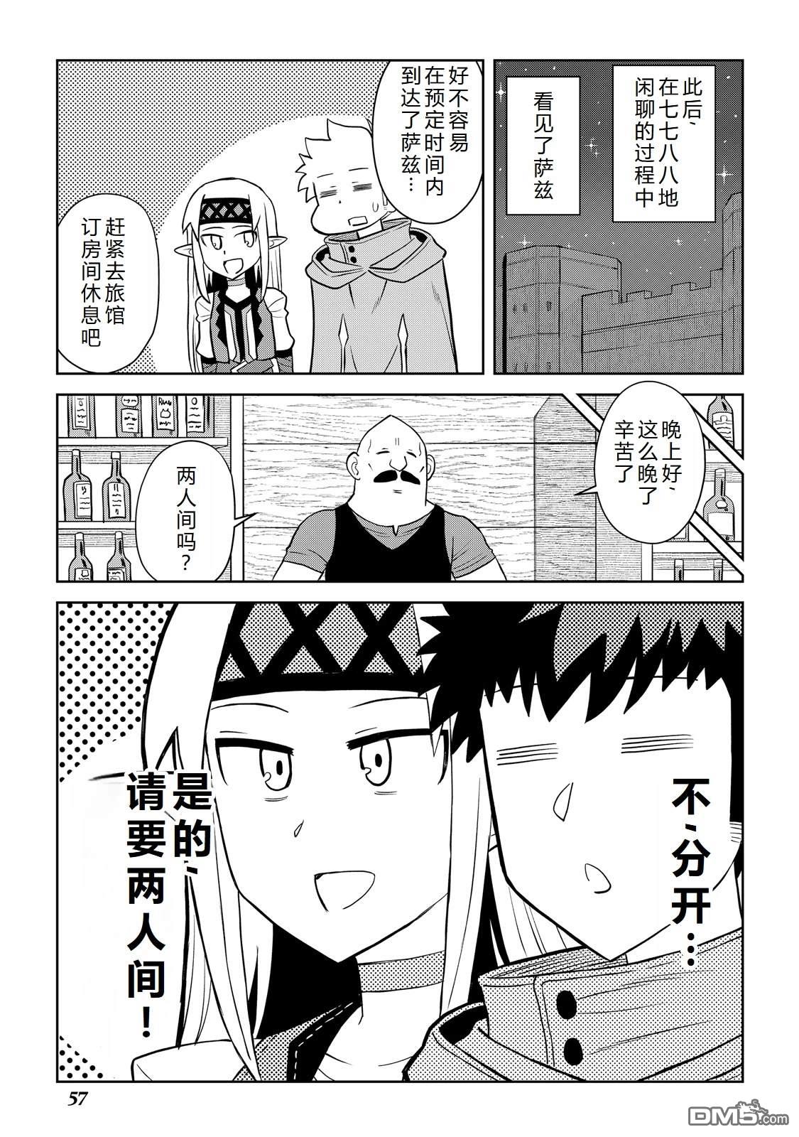 某大叔的VRMMO活动记 第101话 第7页