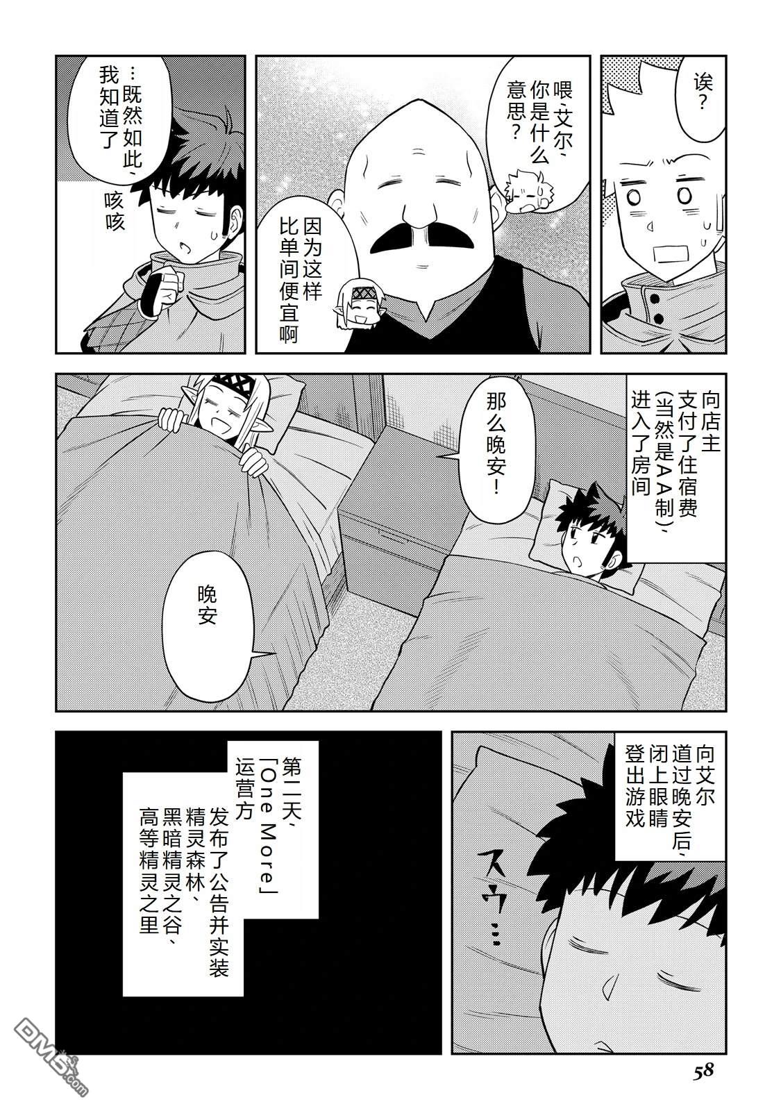 某大叔的VRMMO活动记 第101话 第8页
