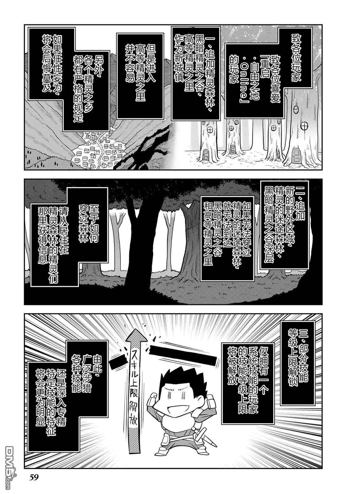 某大叔的VRMMO活动记 第101话 第9页