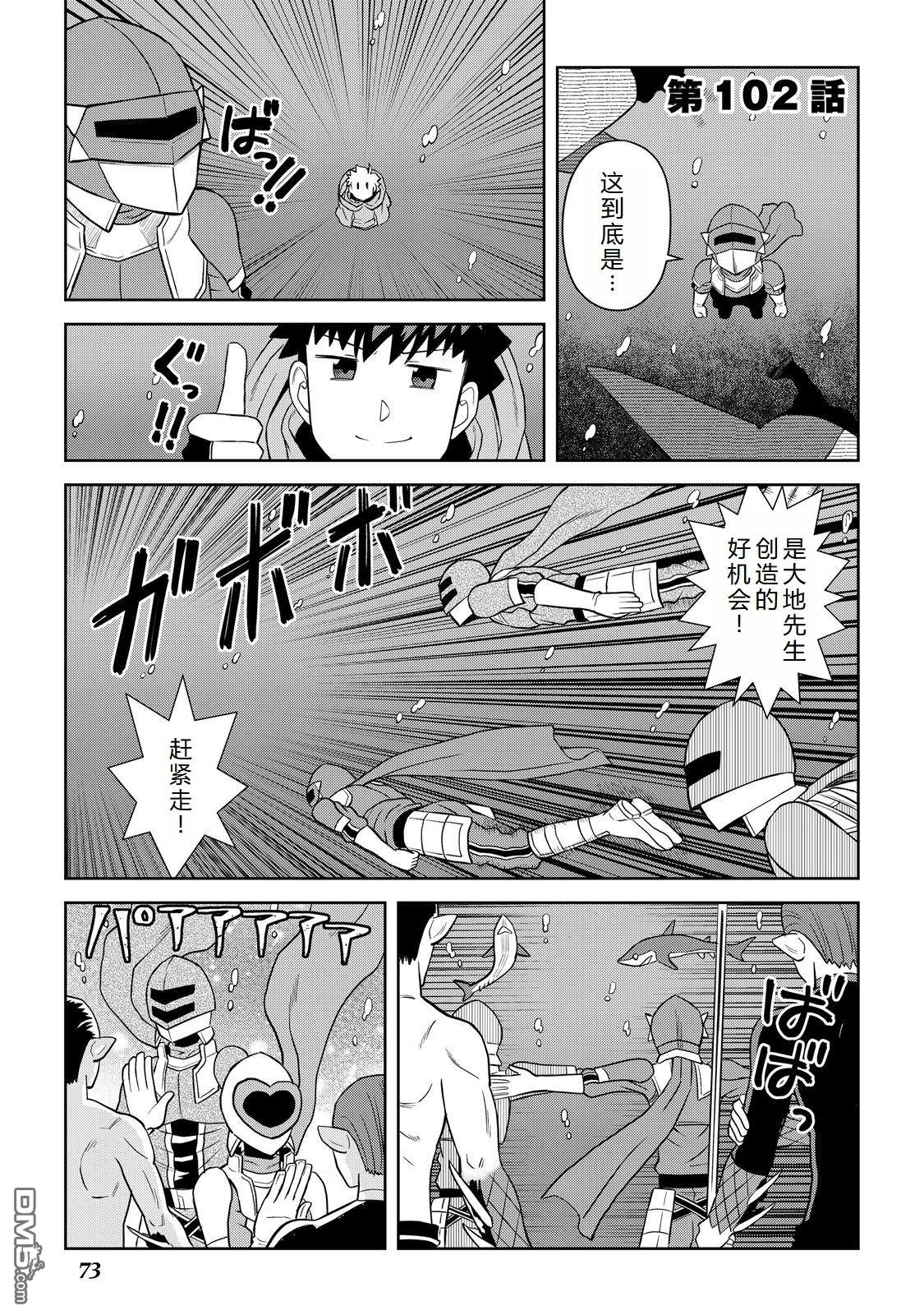 某大叔的VRMMO活动记 第102话 第1页