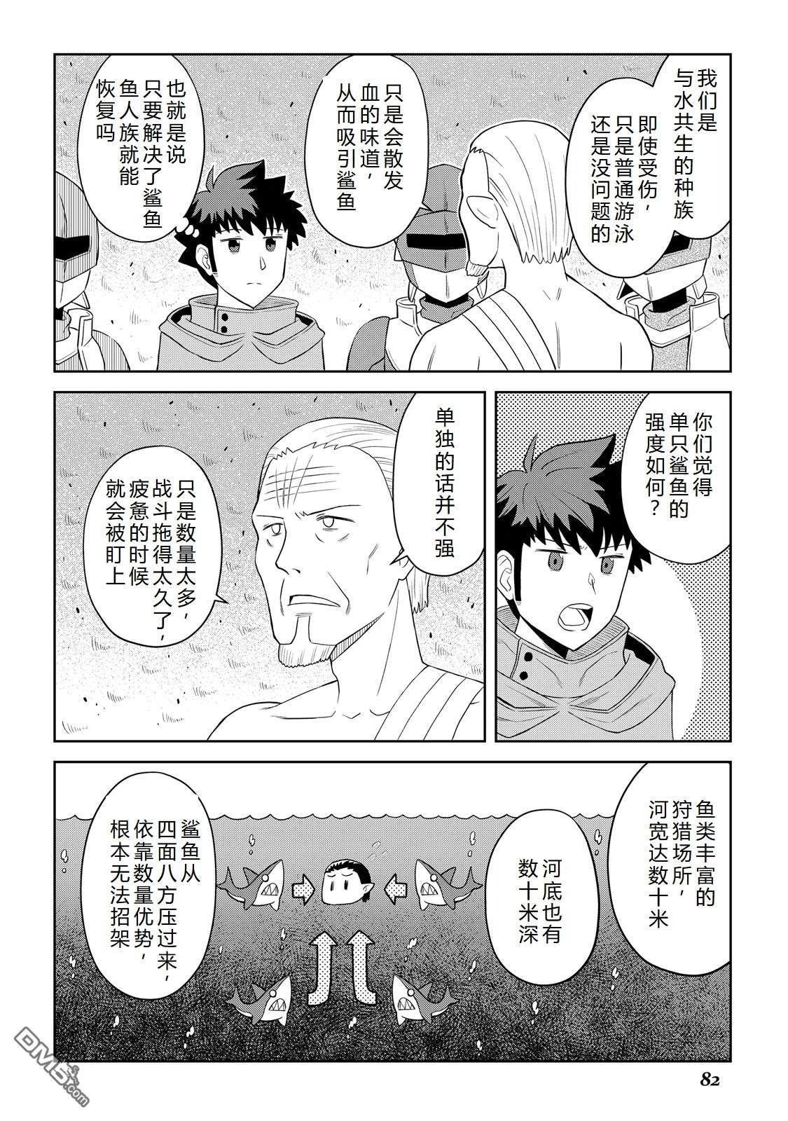 某大叔的VRMMO活动记 第102话 第10页