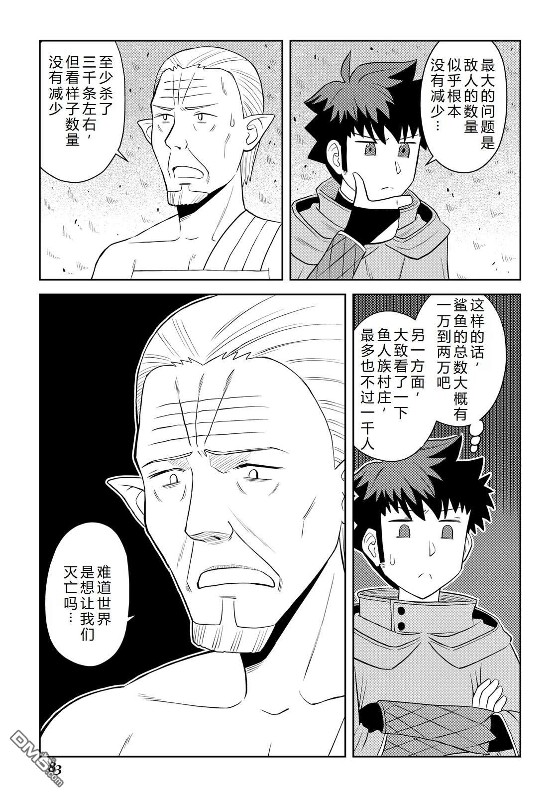 某大叔的VRMMO活动记 第102话 第11页