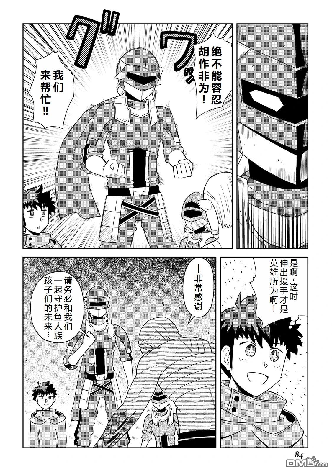 某大叔的VRMMO活动记 第102话 第12页
