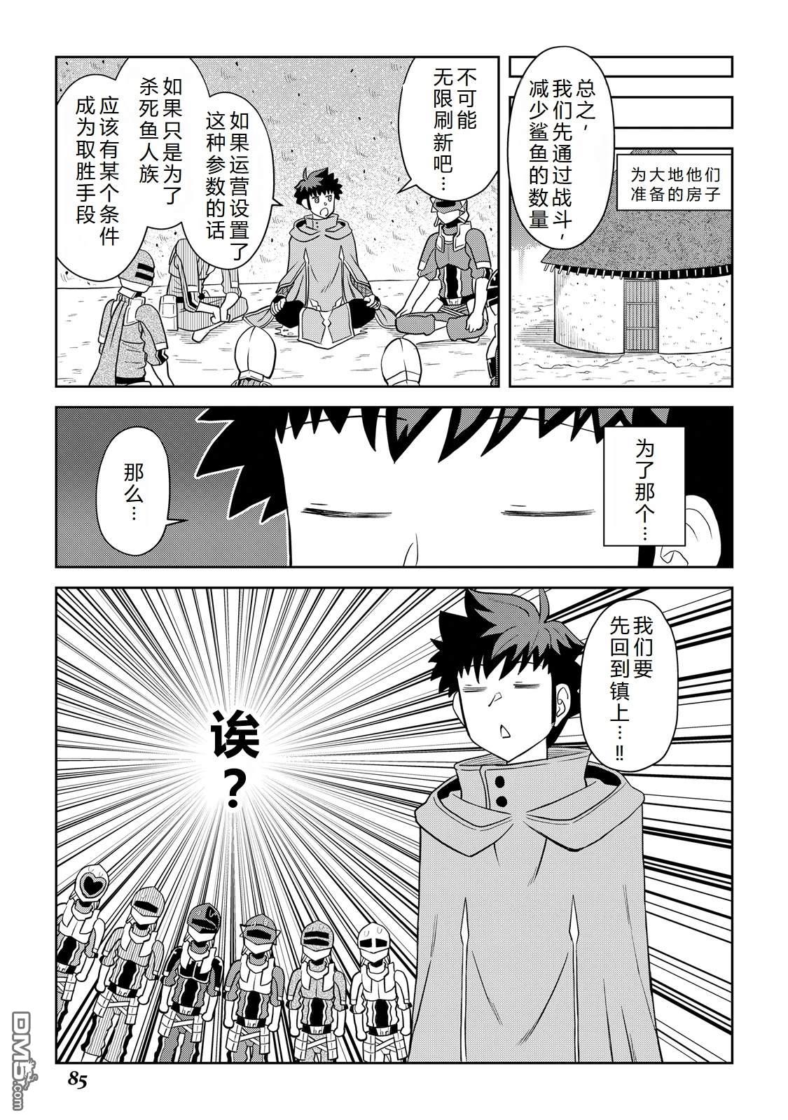 某大叔的VRMMO活动记 第102话 第13页