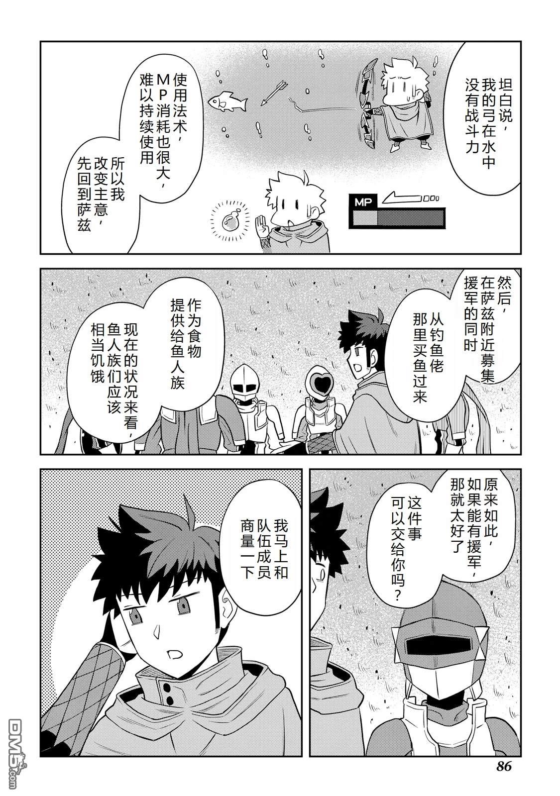 某大叔的VRMMO活动记 第102话 第14页