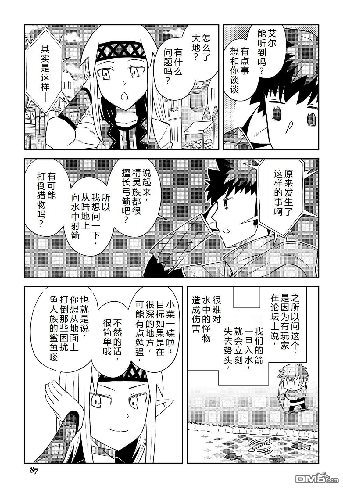 某大叔的VRMMO活动记 第102话 第15页