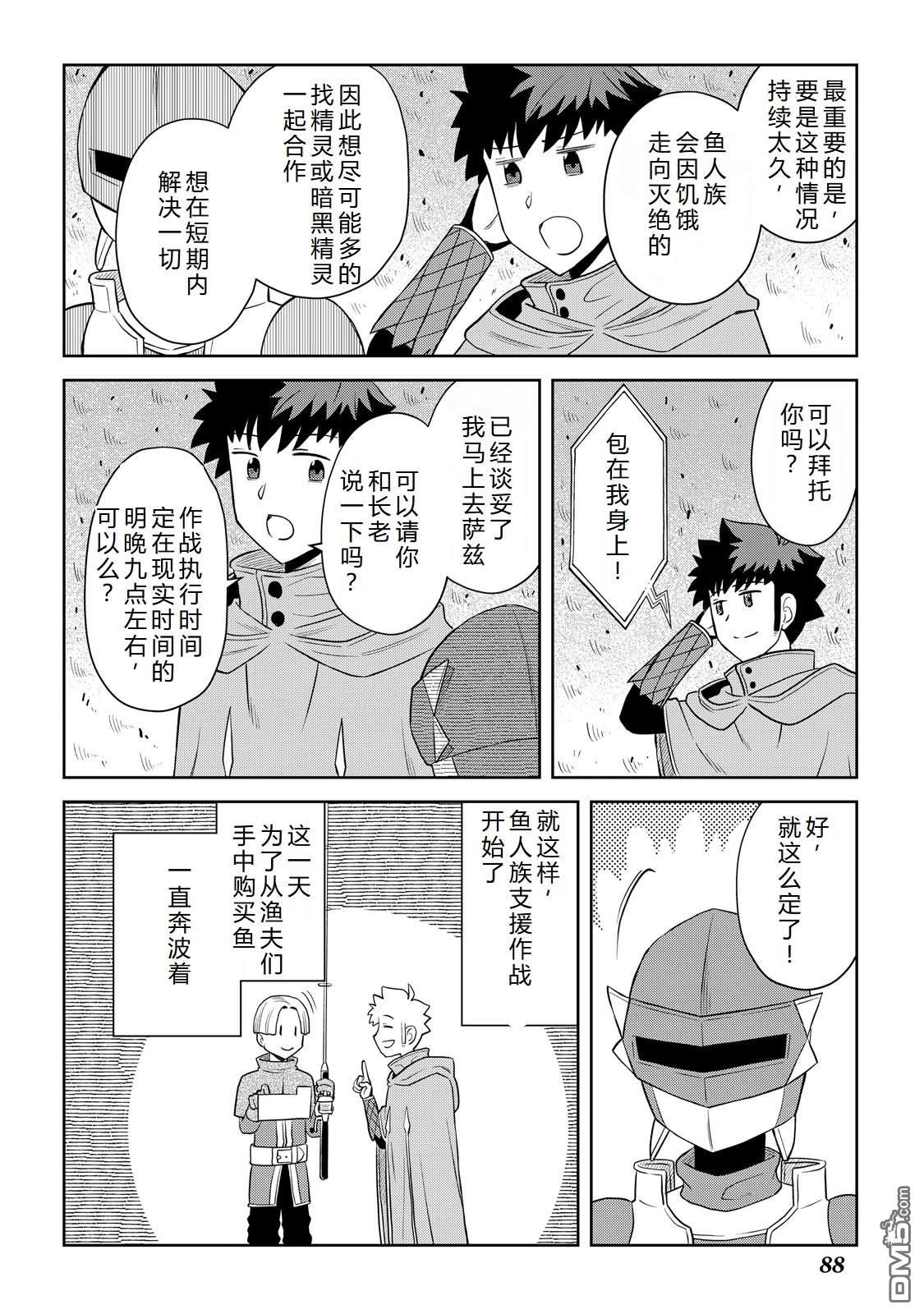 某大叔的VRMMO活动记 第102话 第16页
