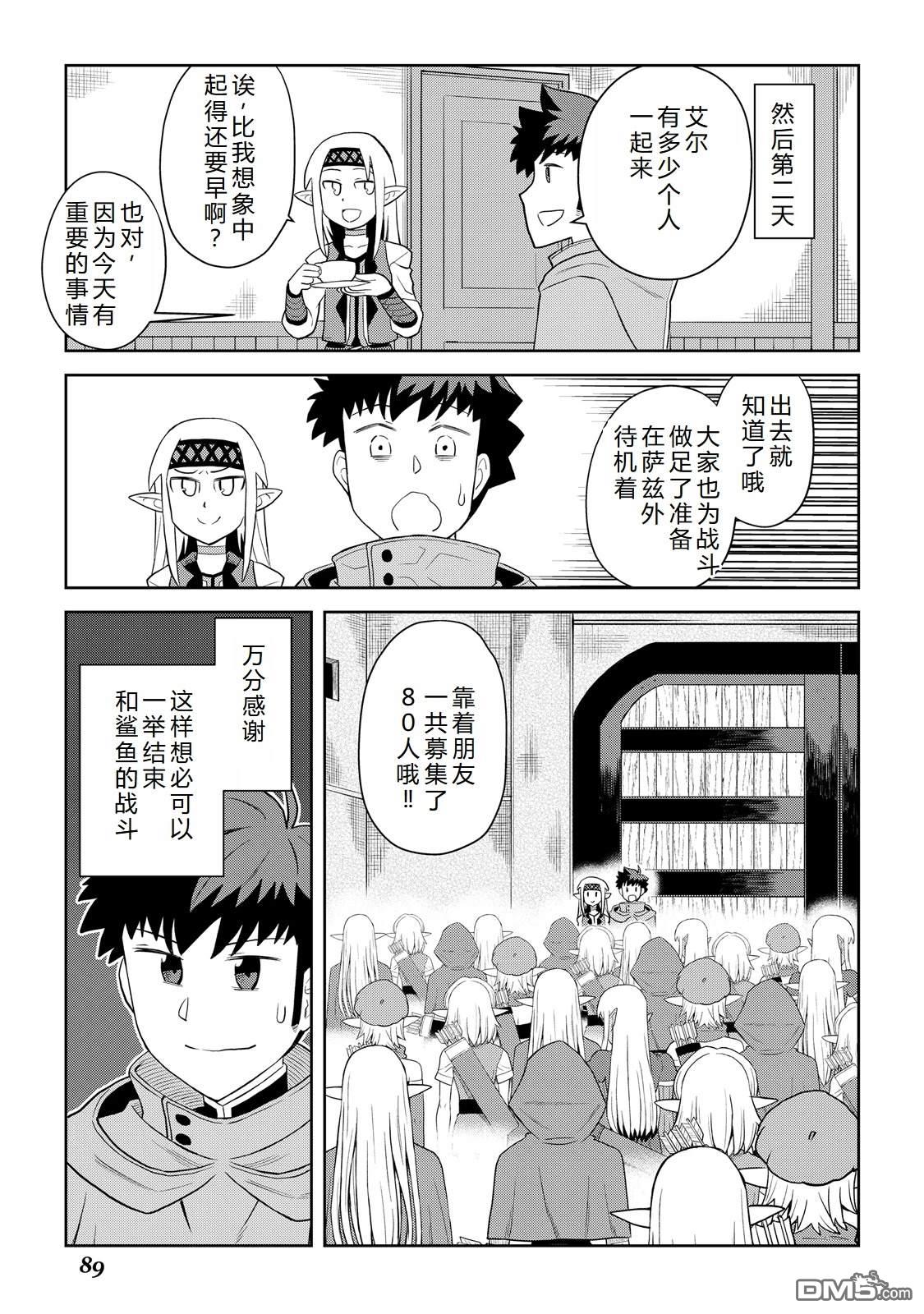 某大叔的VRMMO活动记 第102话 第17页