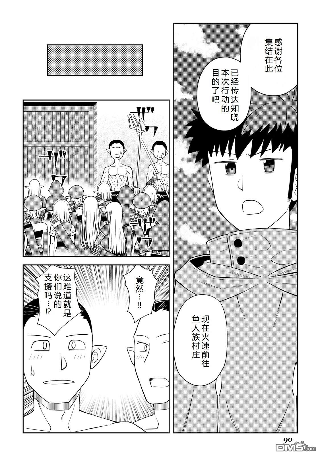 某大叔的VRMMO活动记 第102话 第18页
