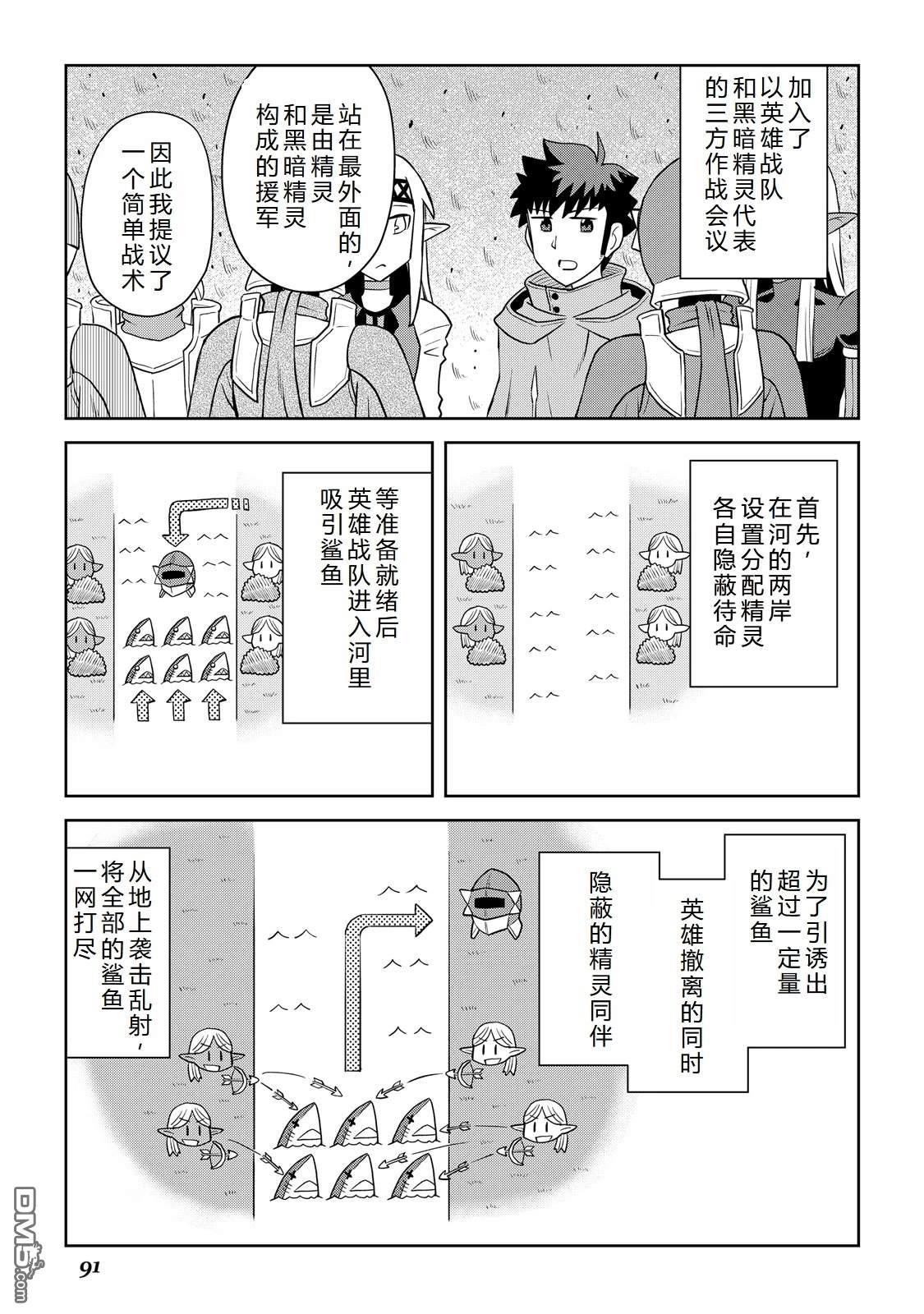某大叔的VRMMO活动记 第102话 第19页
