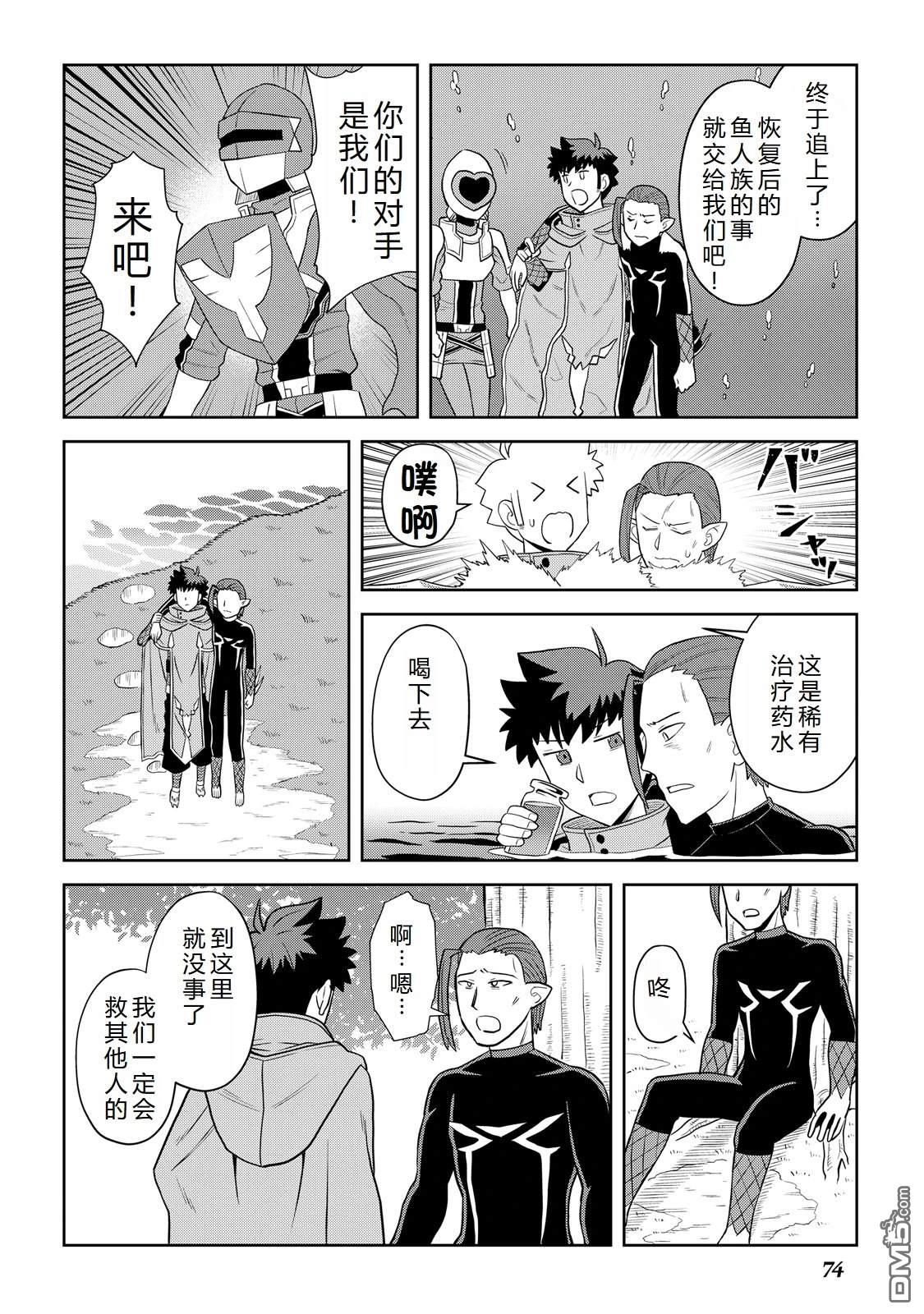 某大叔的VRMMO活动记 第102话 第2页