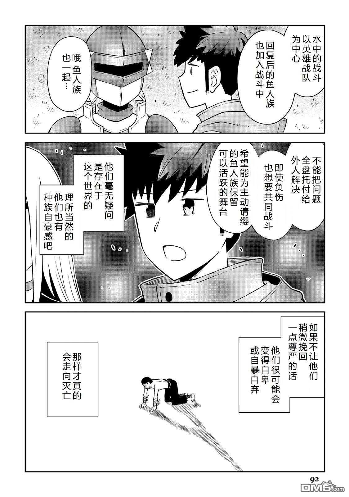 某大叔的VRMMO活动记 第102话 第20页