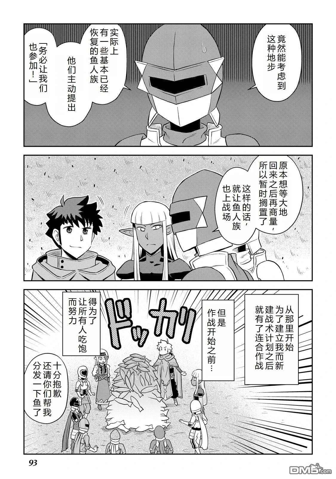 某大叔的VRMMO活动记 第102话 第21页