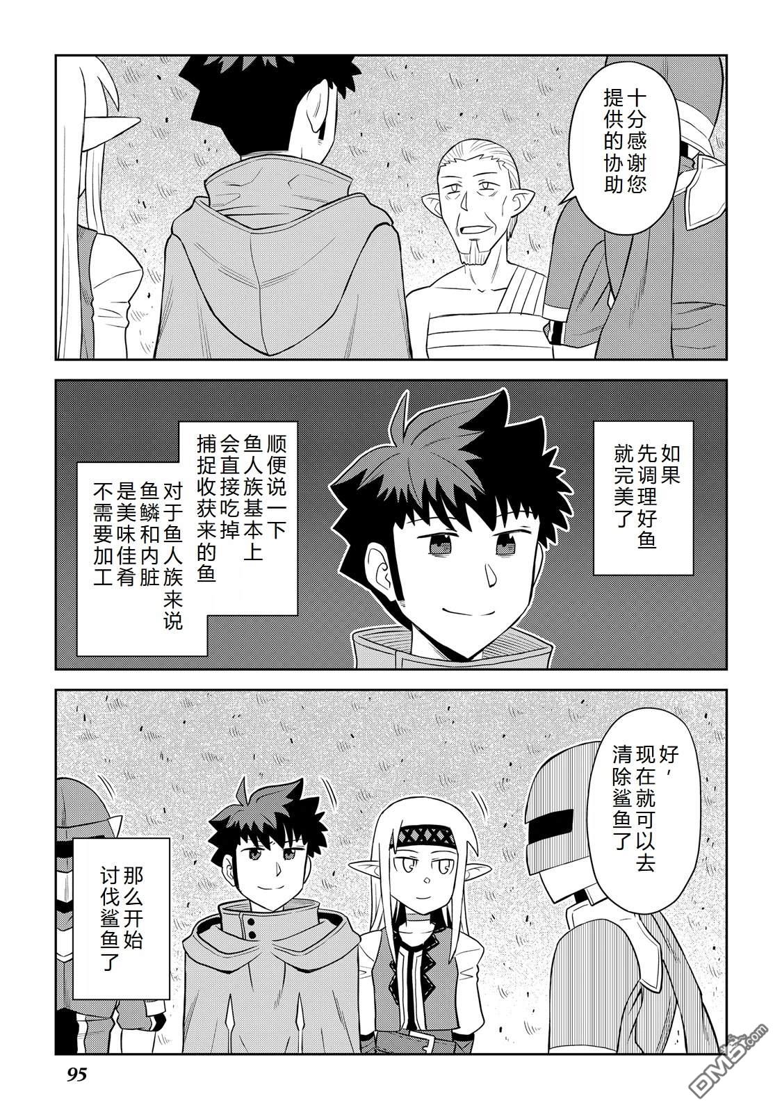 某大叔的VRMMO活动记 第102话 第23页