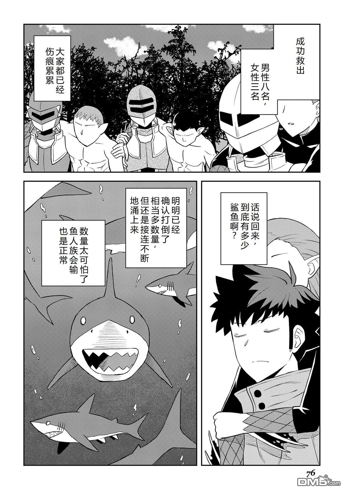 某大叔的VRMMO活动记 第102话 第4页