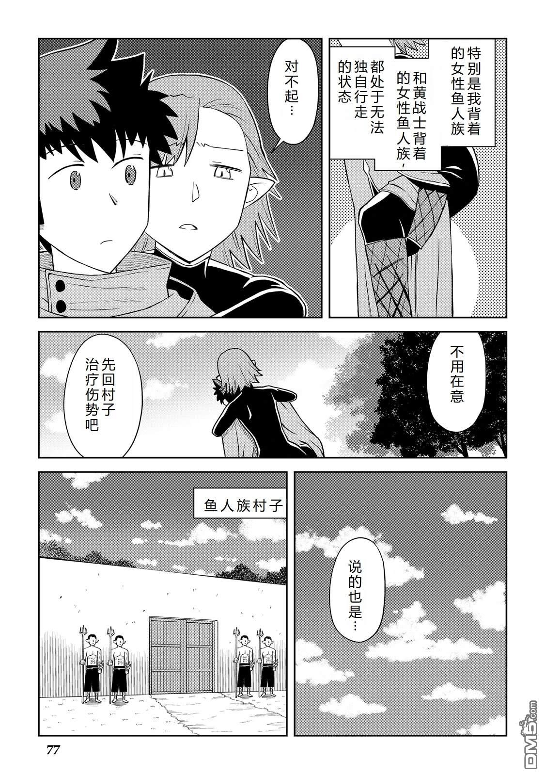某大叔的VRMMO活动记 第102话 第5页