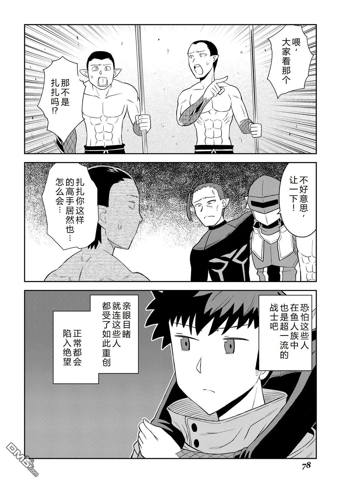 某大叔的VRMMO活动记 第102话 第6页