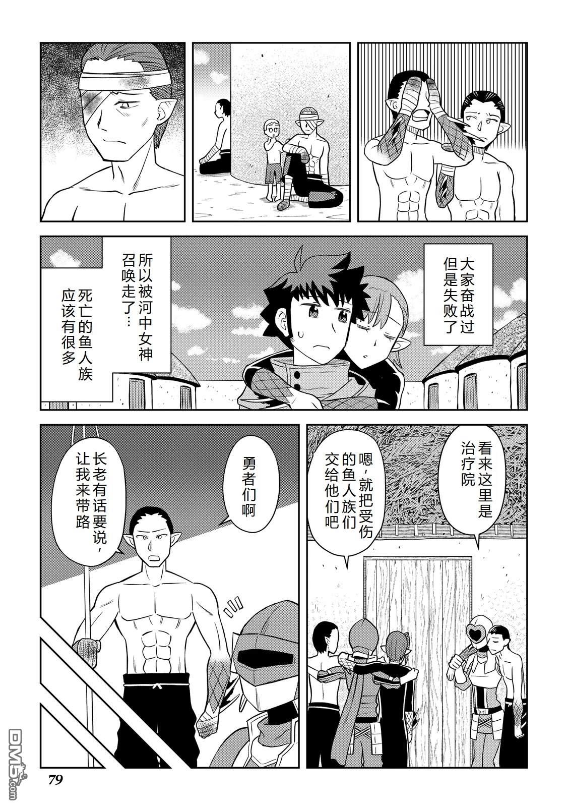 某大叔的VRMMO活动记 第102话 第7页