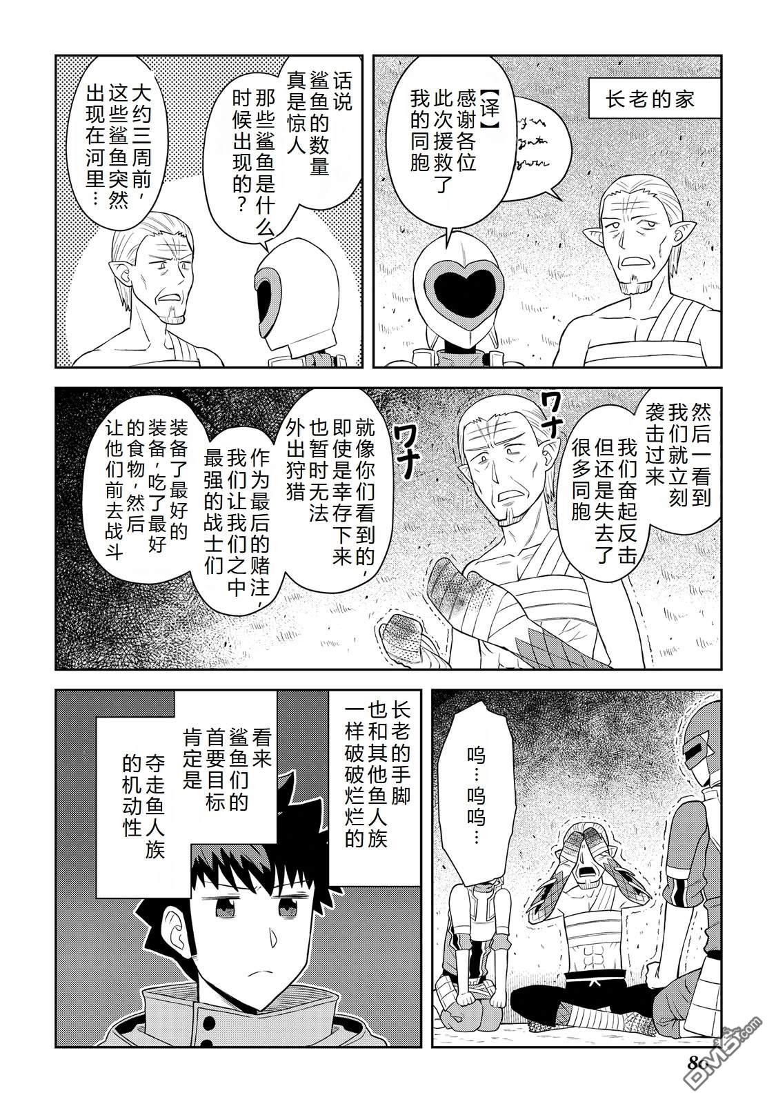 某大叔的VRMMO活动记 第102话 第8页