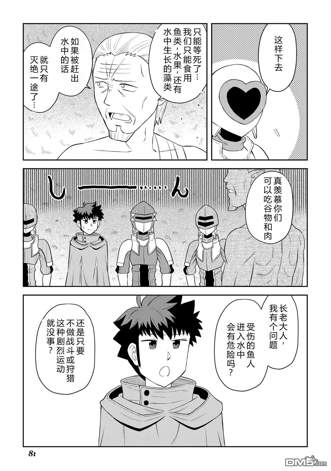 某大叔的VRMMO活动记 第102话 第9页
