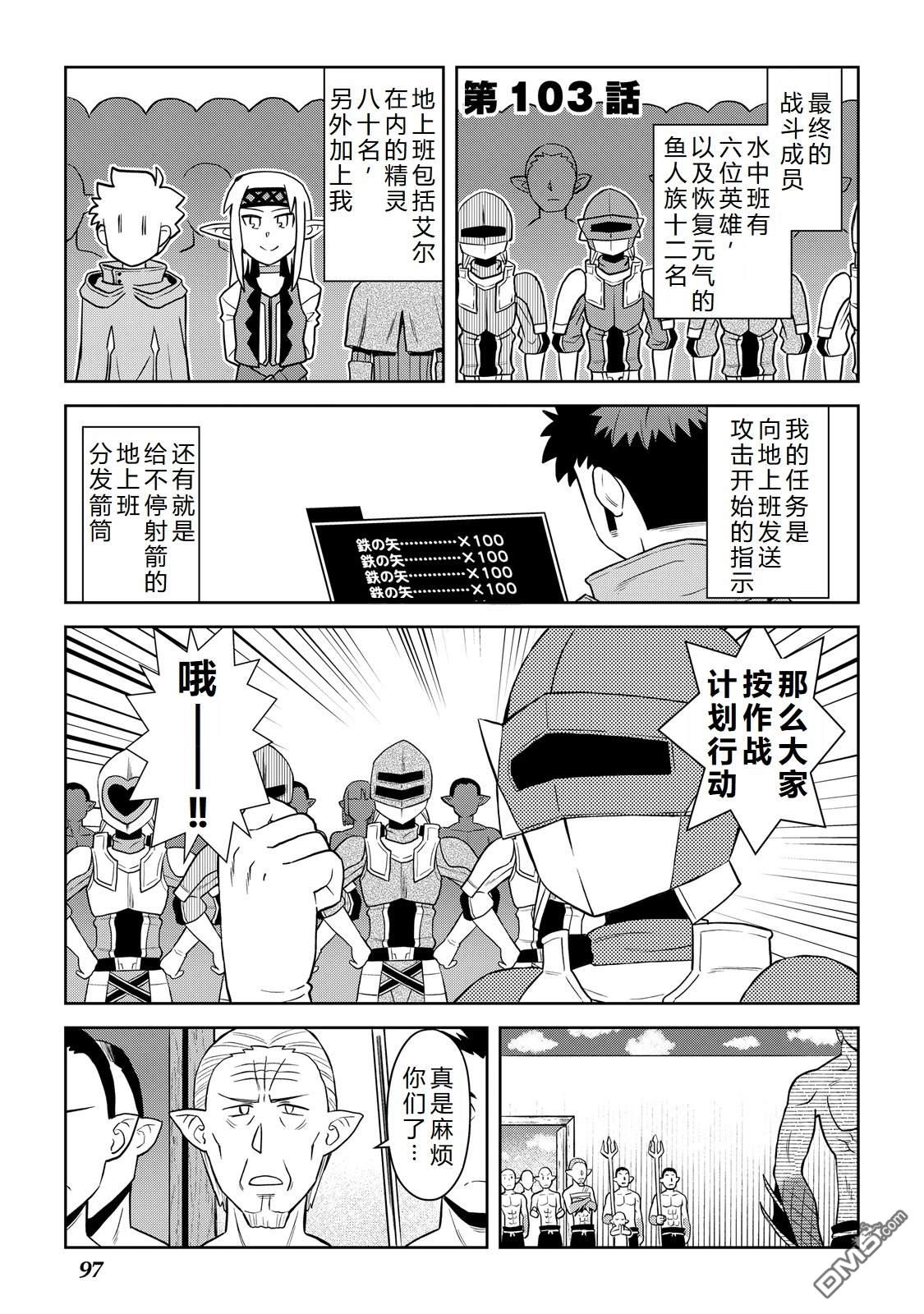 某大叔的VRMMO活动记 第103话 第1页