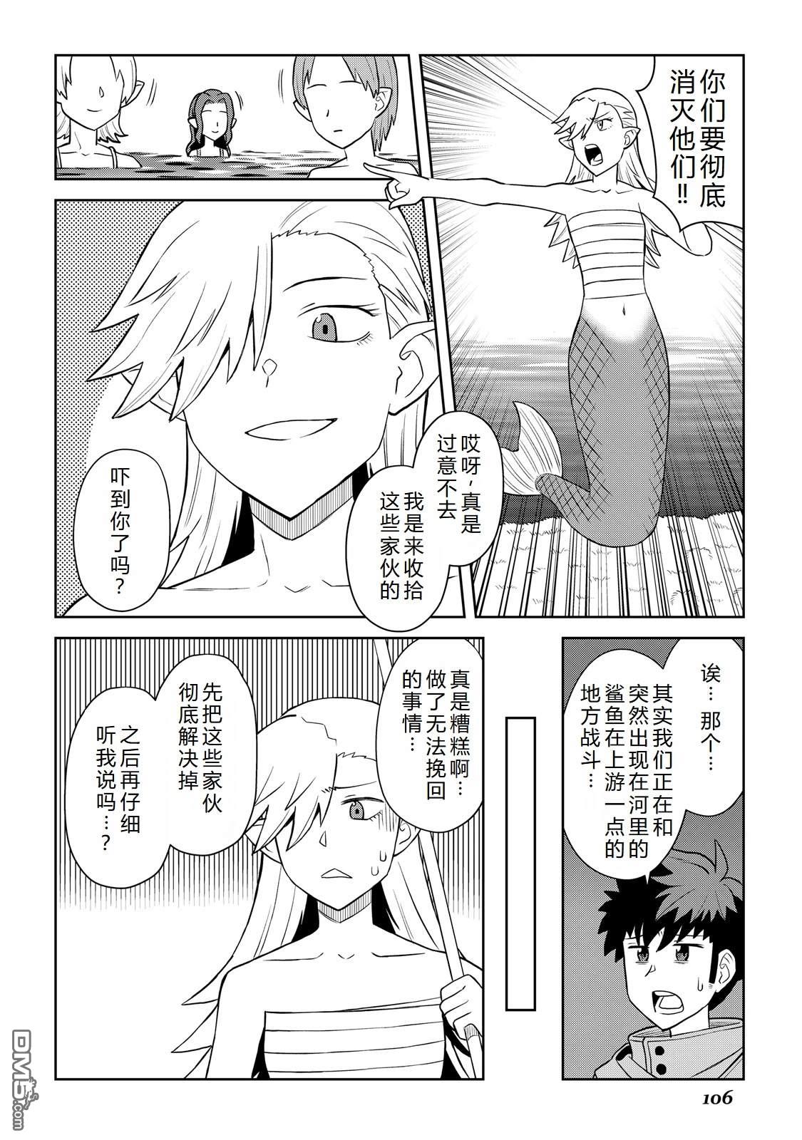 某大叔的VRMMO活动记 第103话 第10页