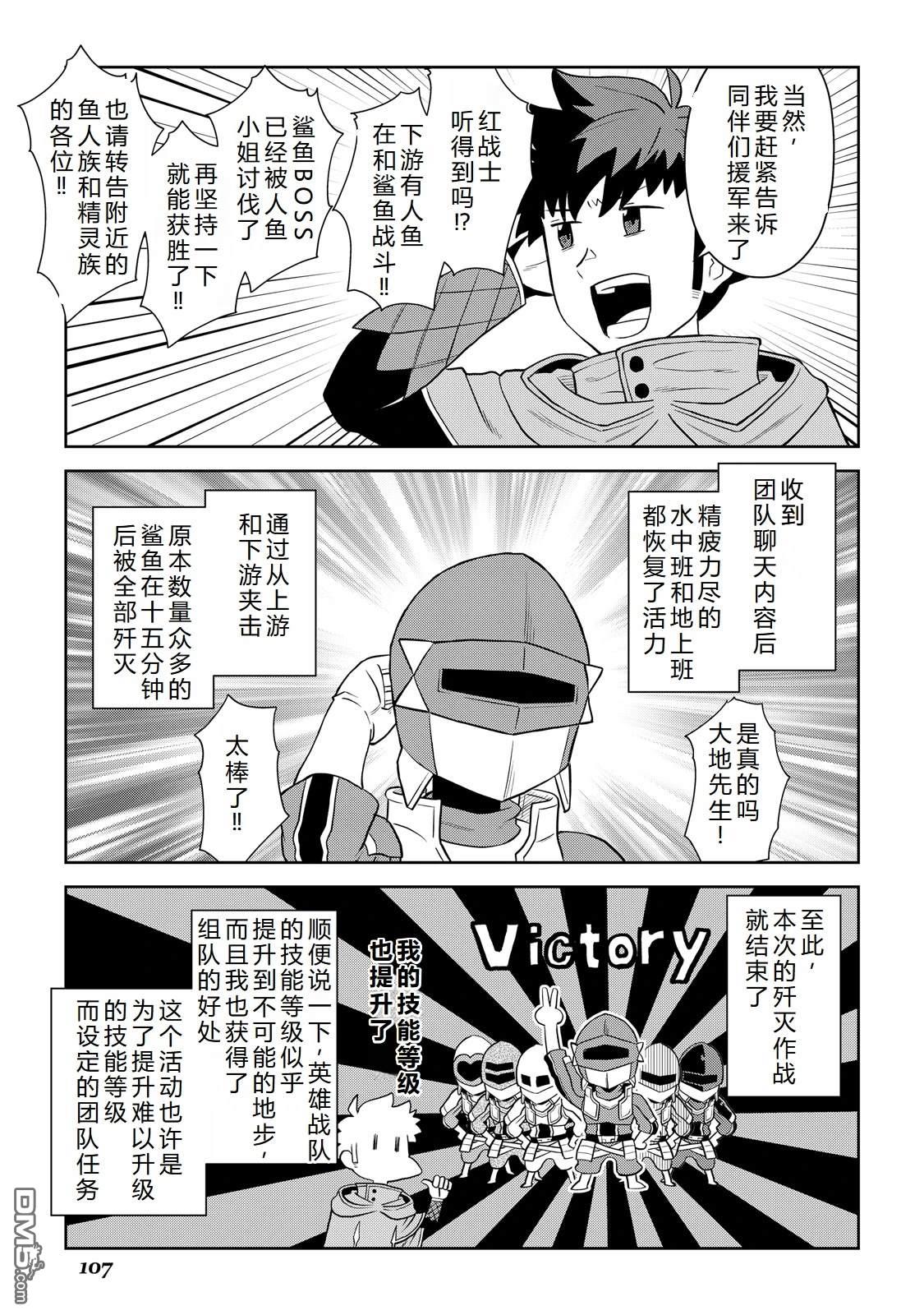 某大叔的VRMMO活动记 第103话 第11页