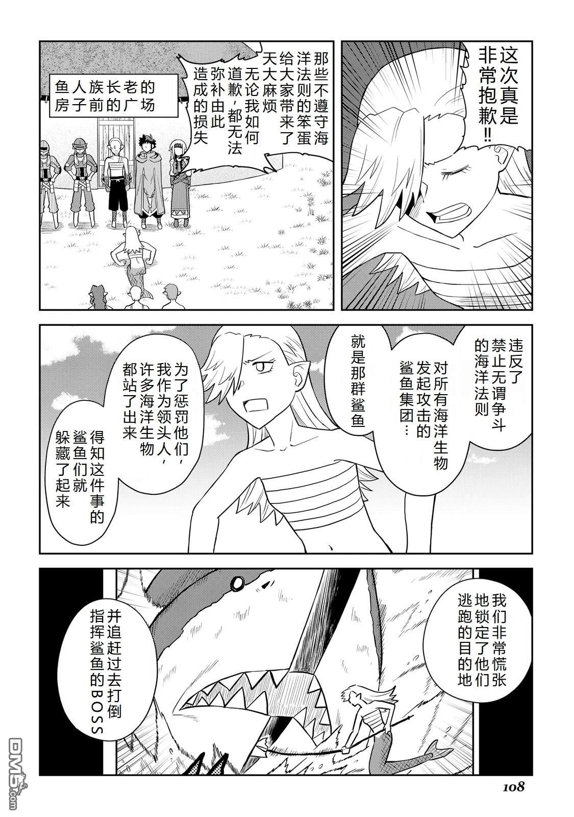 某大叔的VRMMO活动记 第103话 第12页