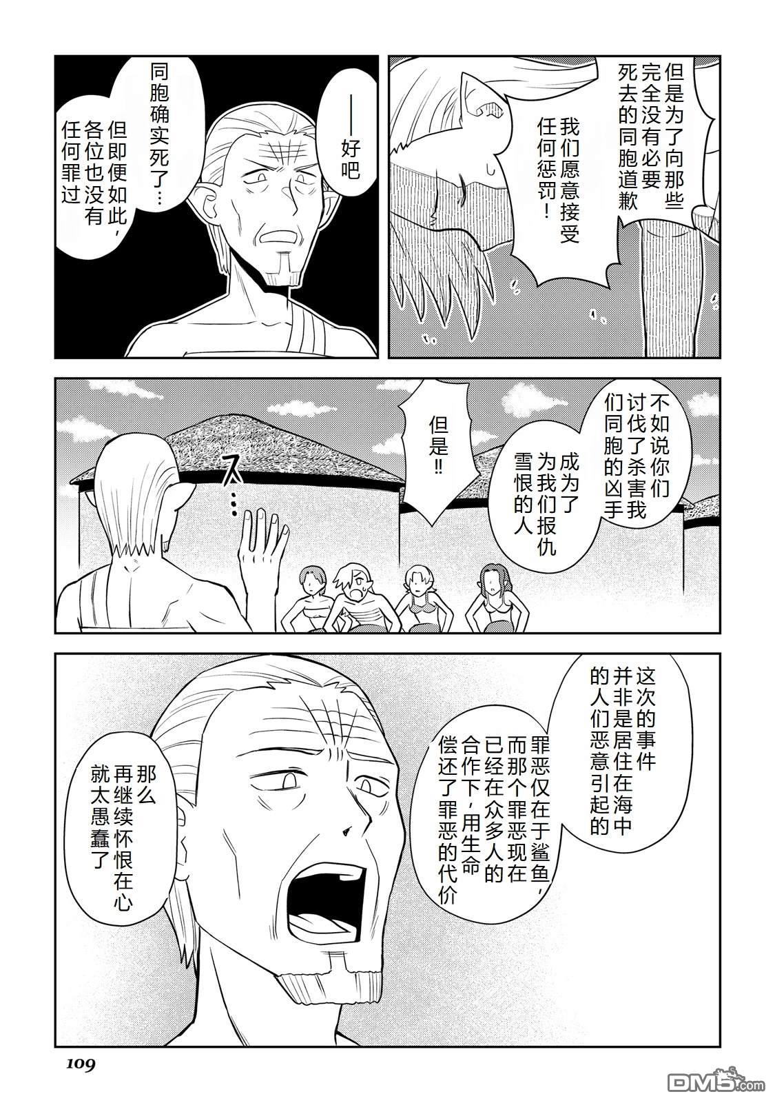 某大叔的VRMMO活动记 第103话 第13页