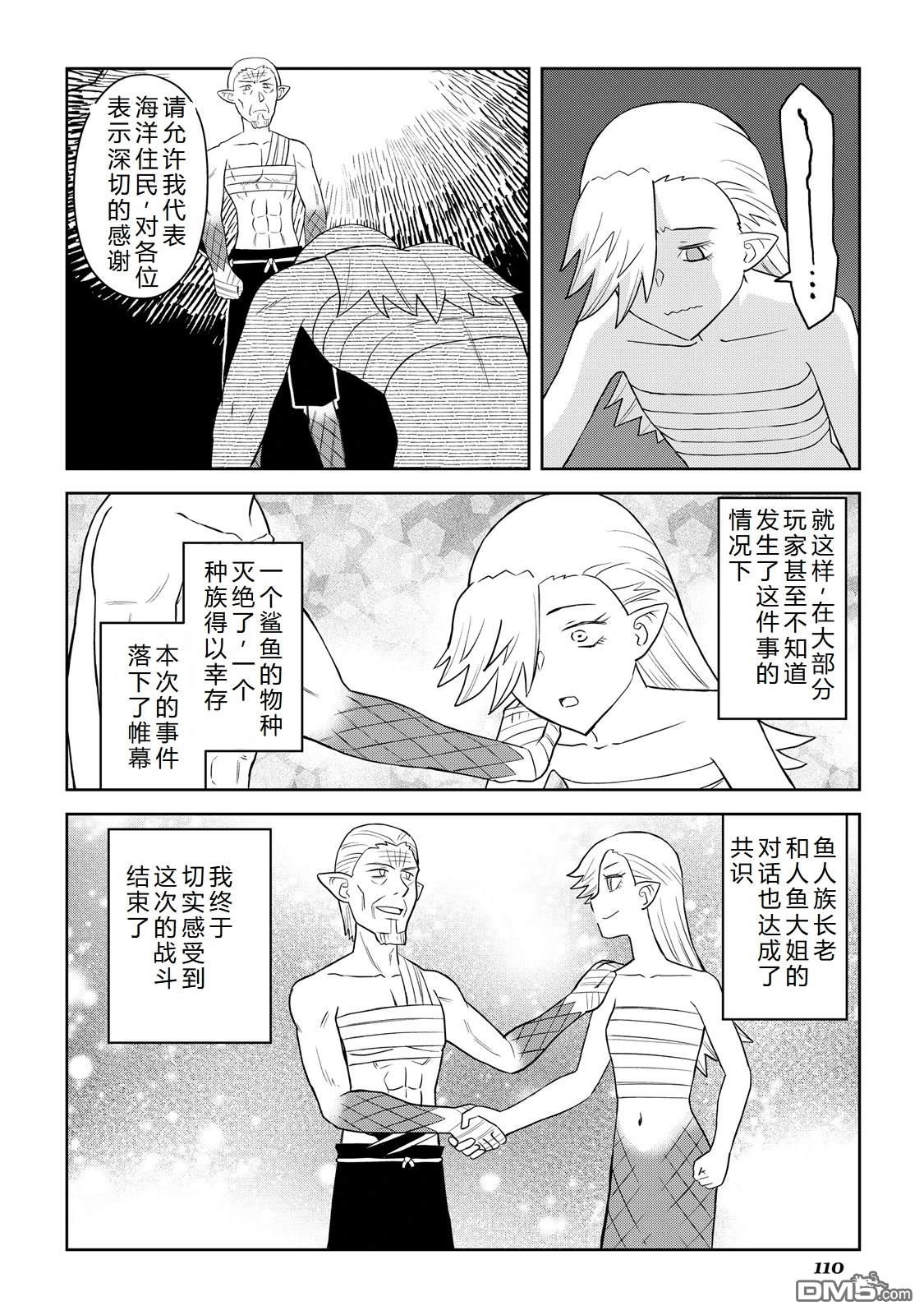 某大叔的VRMMO活动记 第103话 第14页