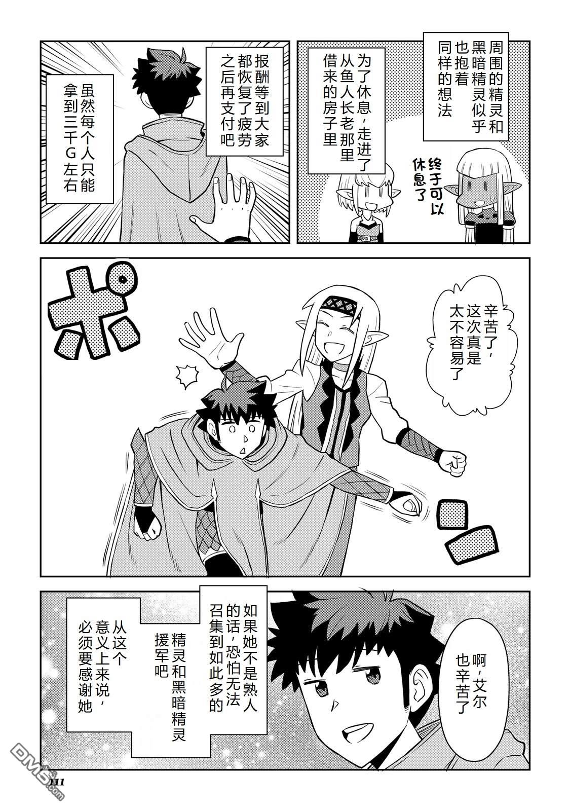 某大叔的VRMMO活动记 第103话 第15页