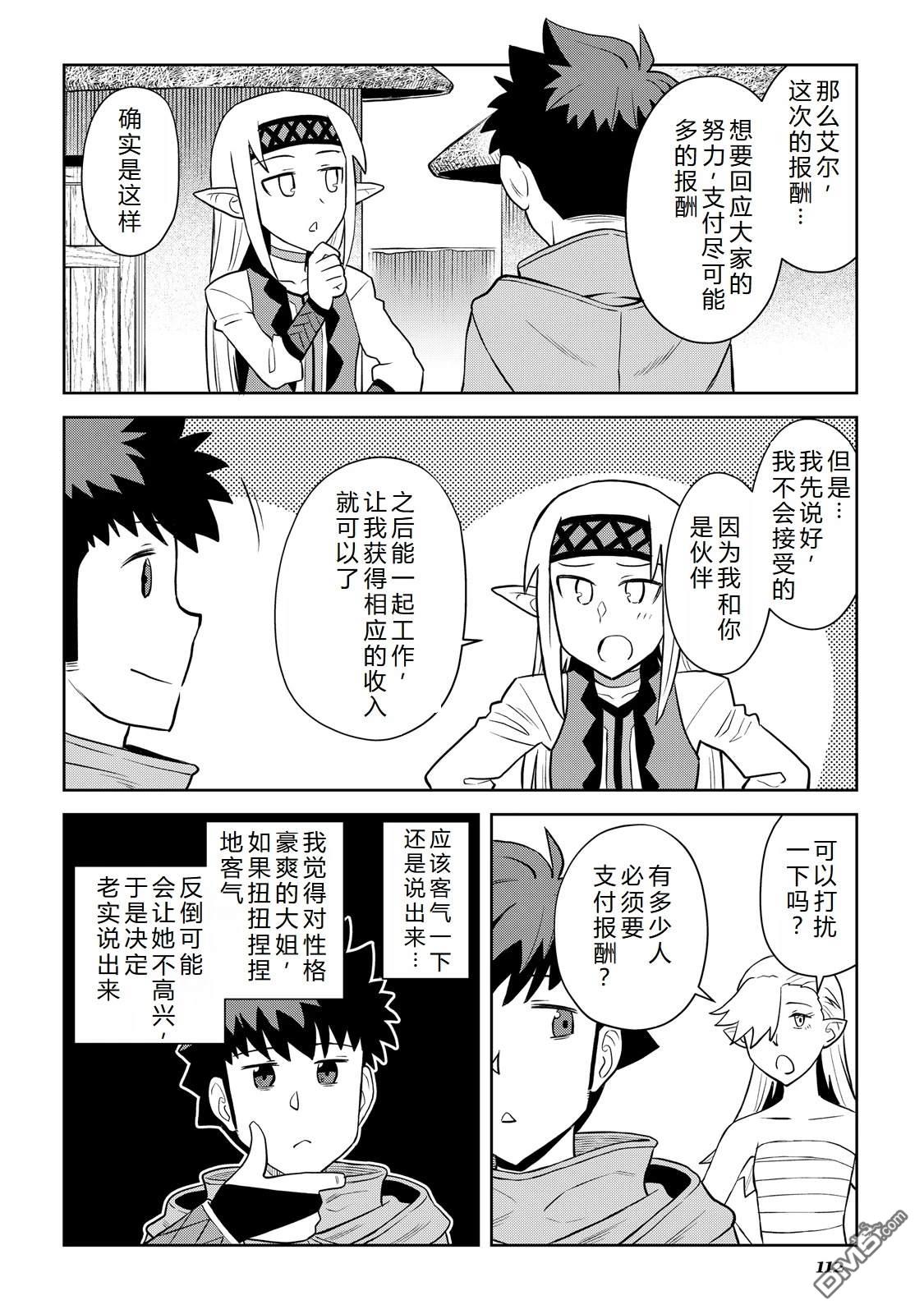 某大叔的VRMMO活动记 第103话 第16页