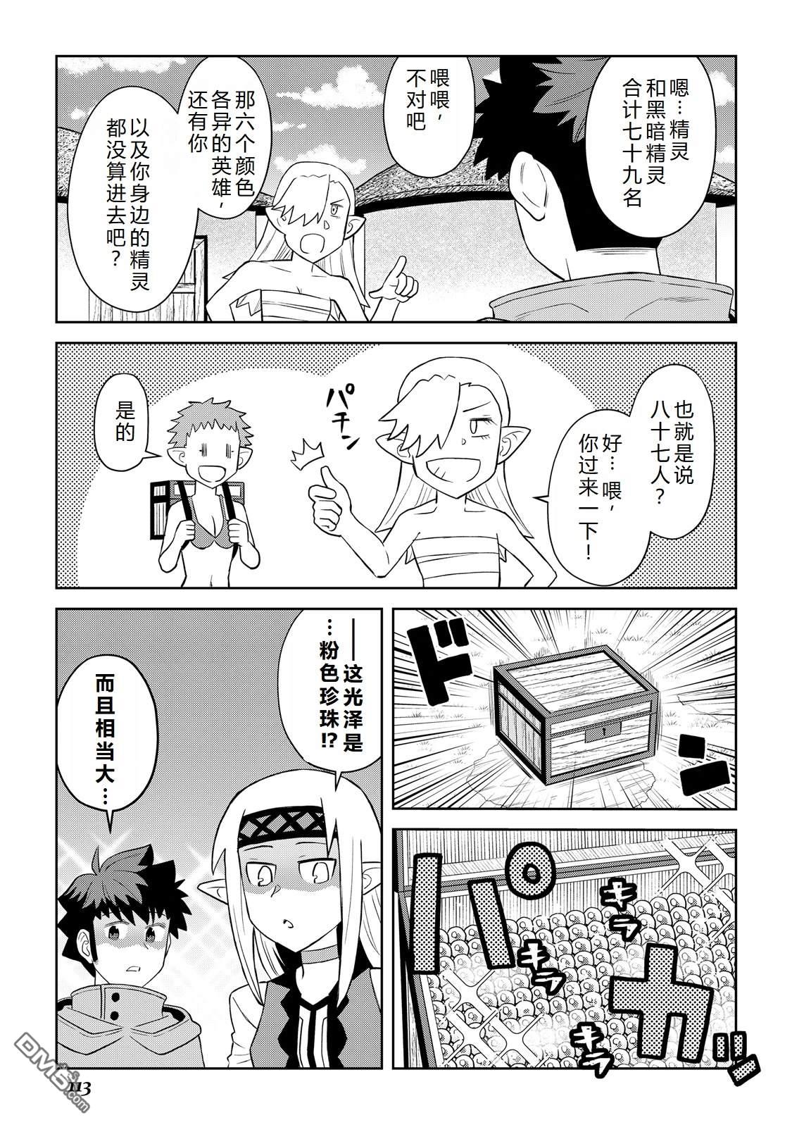 某大叔的VRMMO活动记 第103话 第17页