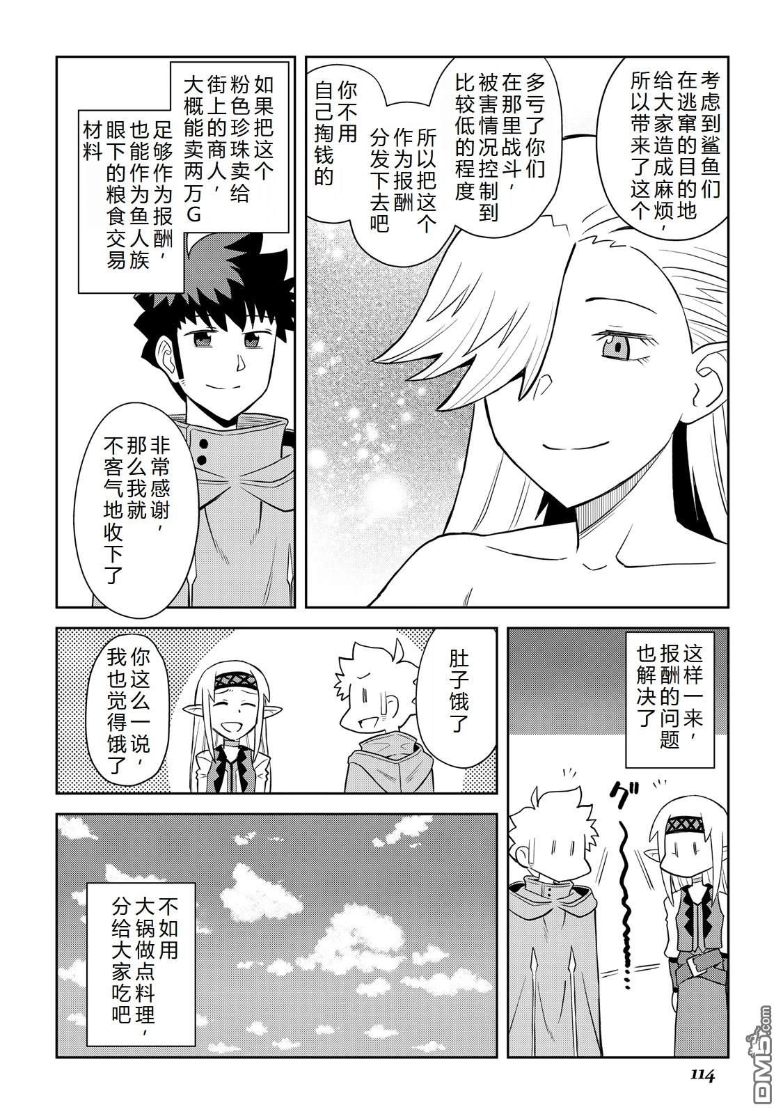 某大叔的VRMMO活动记 第103话 第18页