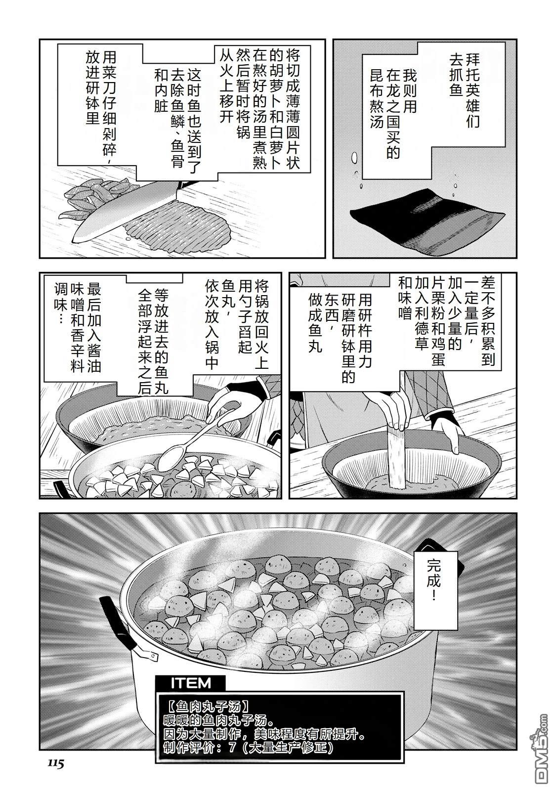 某大叔的VRMMO活动记 第103话 第19页