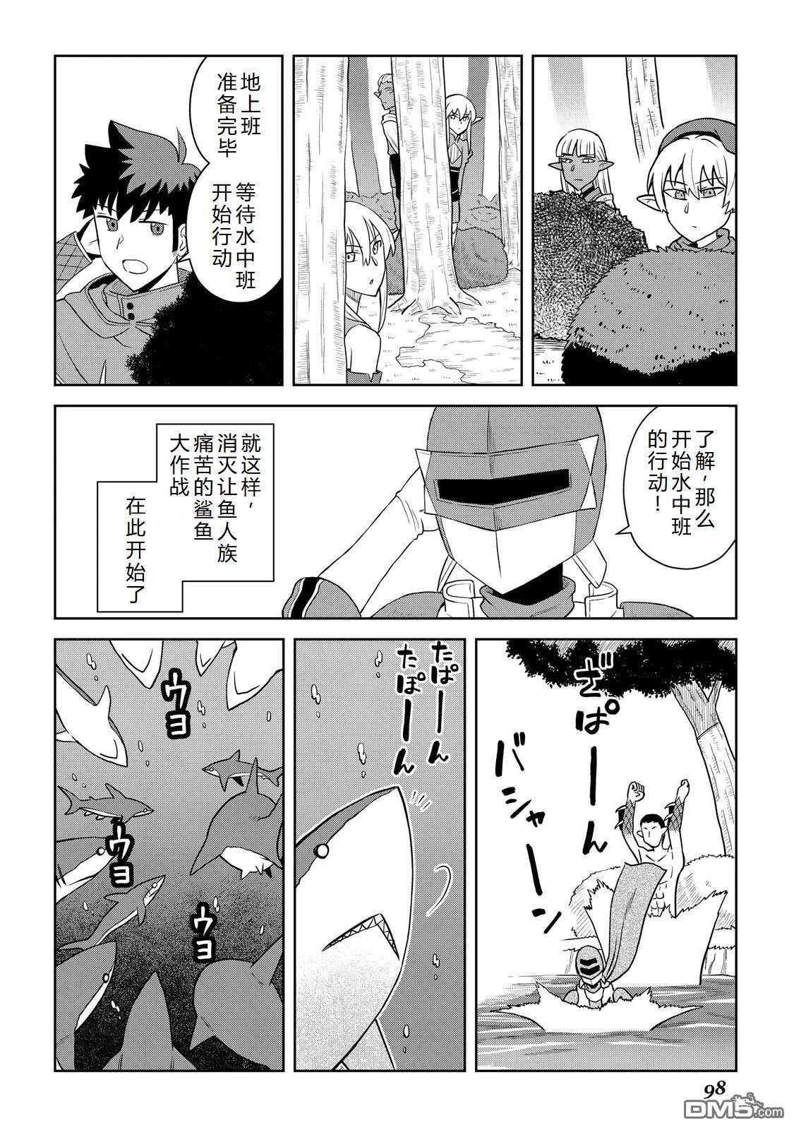 某大叔的VRMMO活动记 第103话 第2页