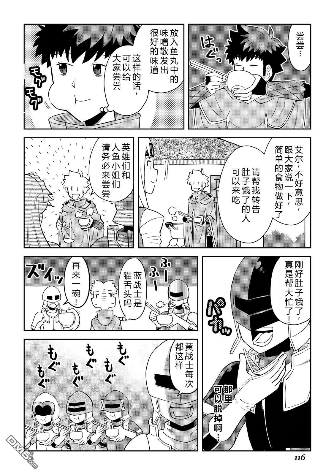 某大叔的VRMMO活动记 第103话 第20页