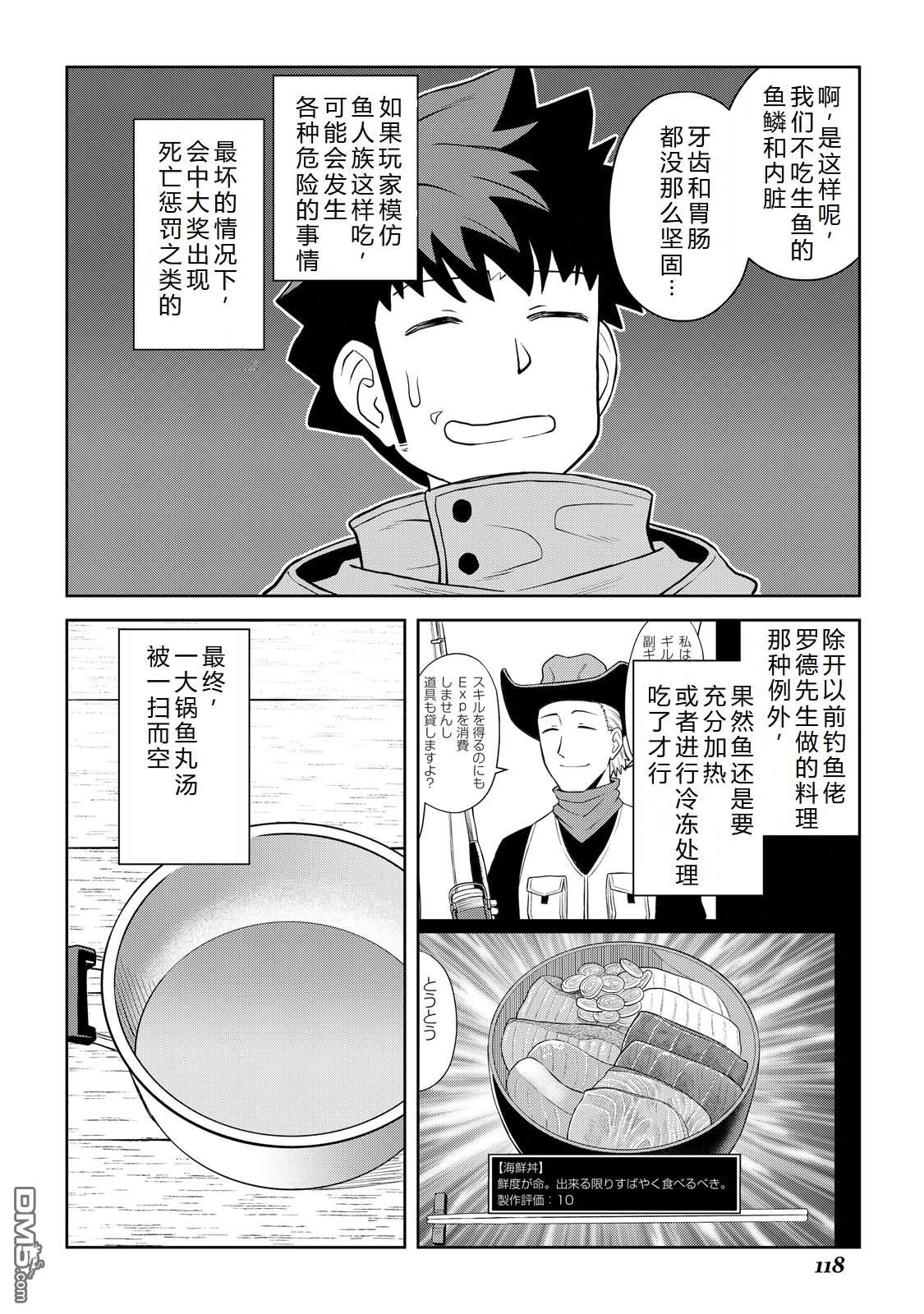 某大叔的VRMMO活动记 第103话 第22页