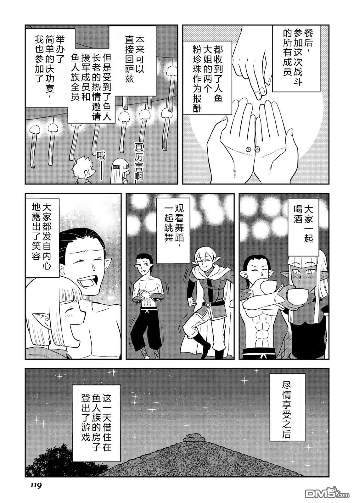 某大叔的VRMMO活动记 第103话 第23页