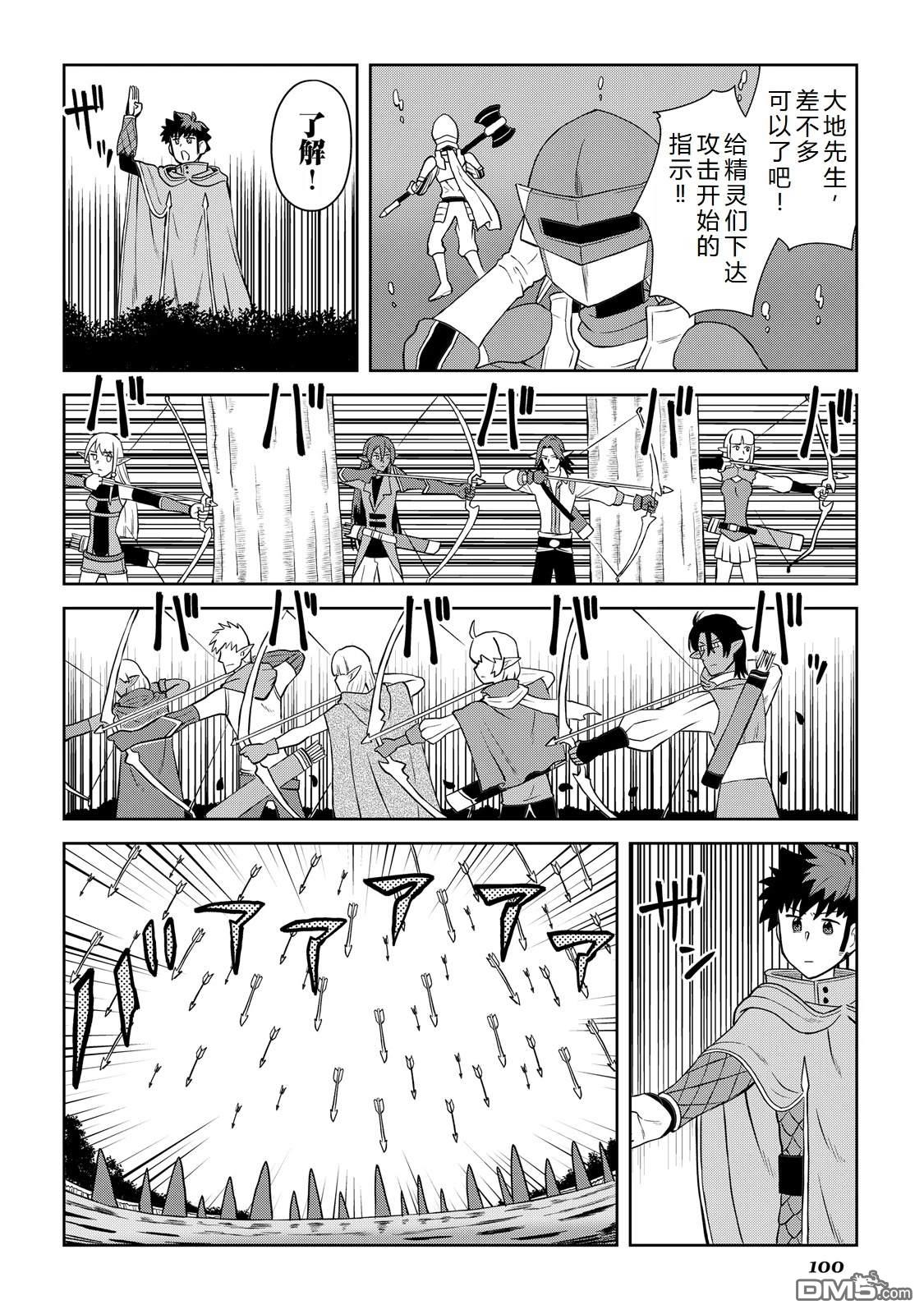 某大叔的VRMMO活动记 第103话 第4页