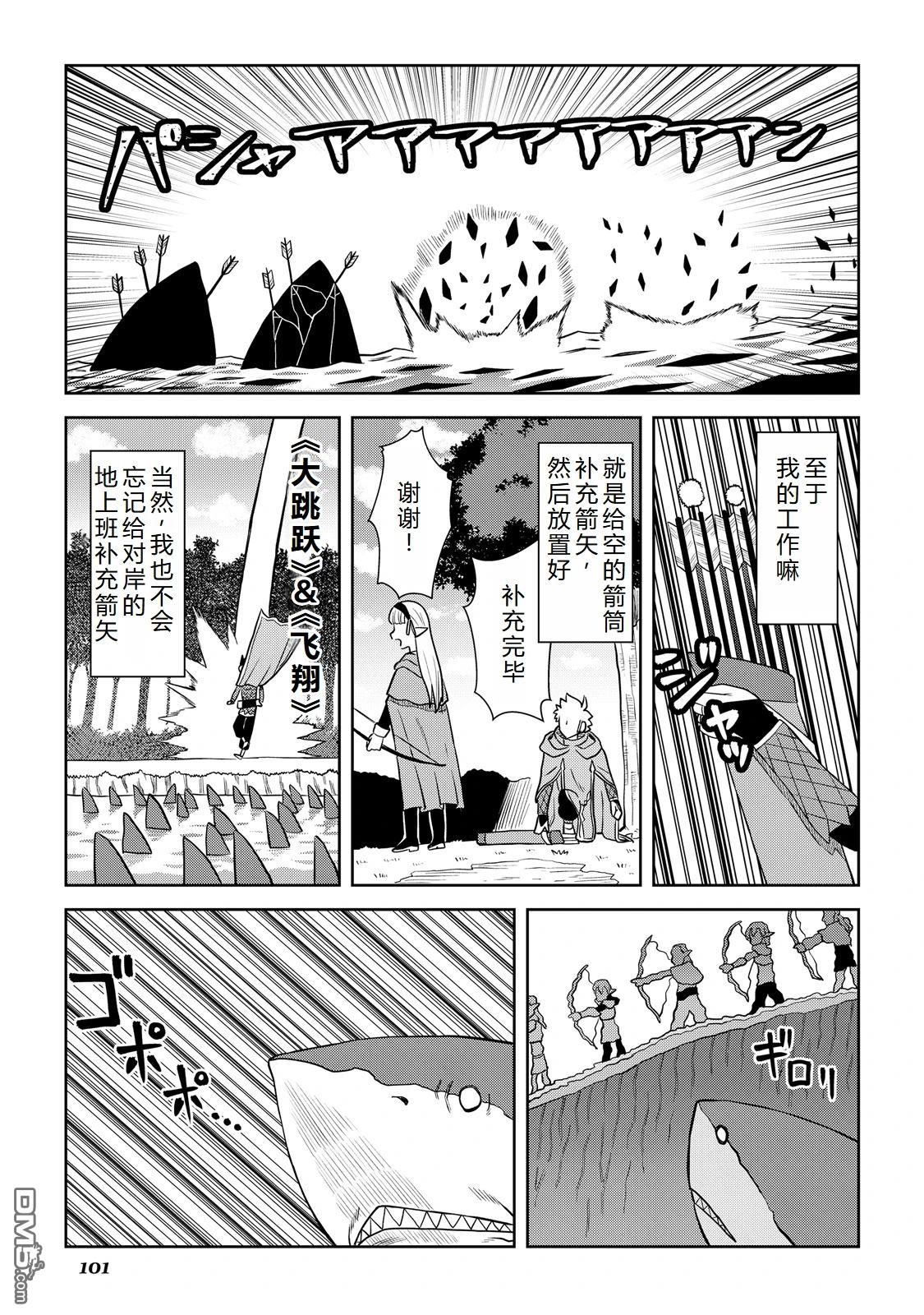 某大叔的VRMMO活动记 第103话 第5页