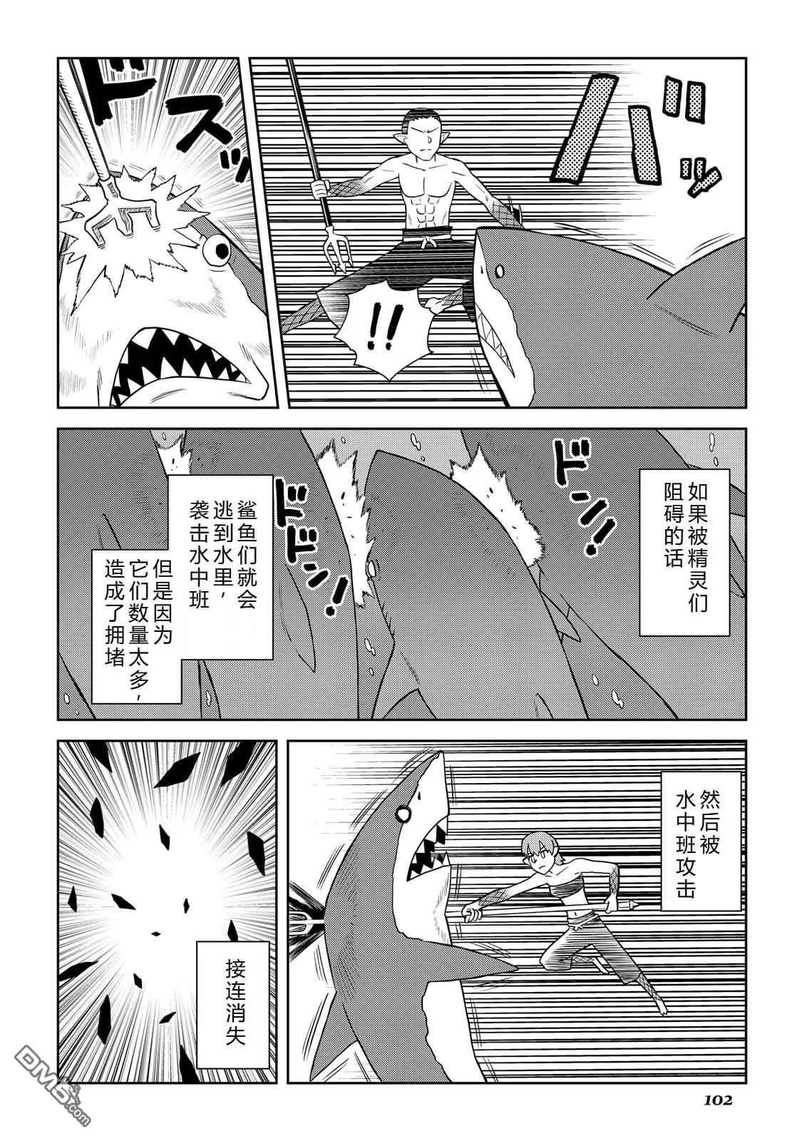 某大叔的VRMMO活动记 第103话 第6页
