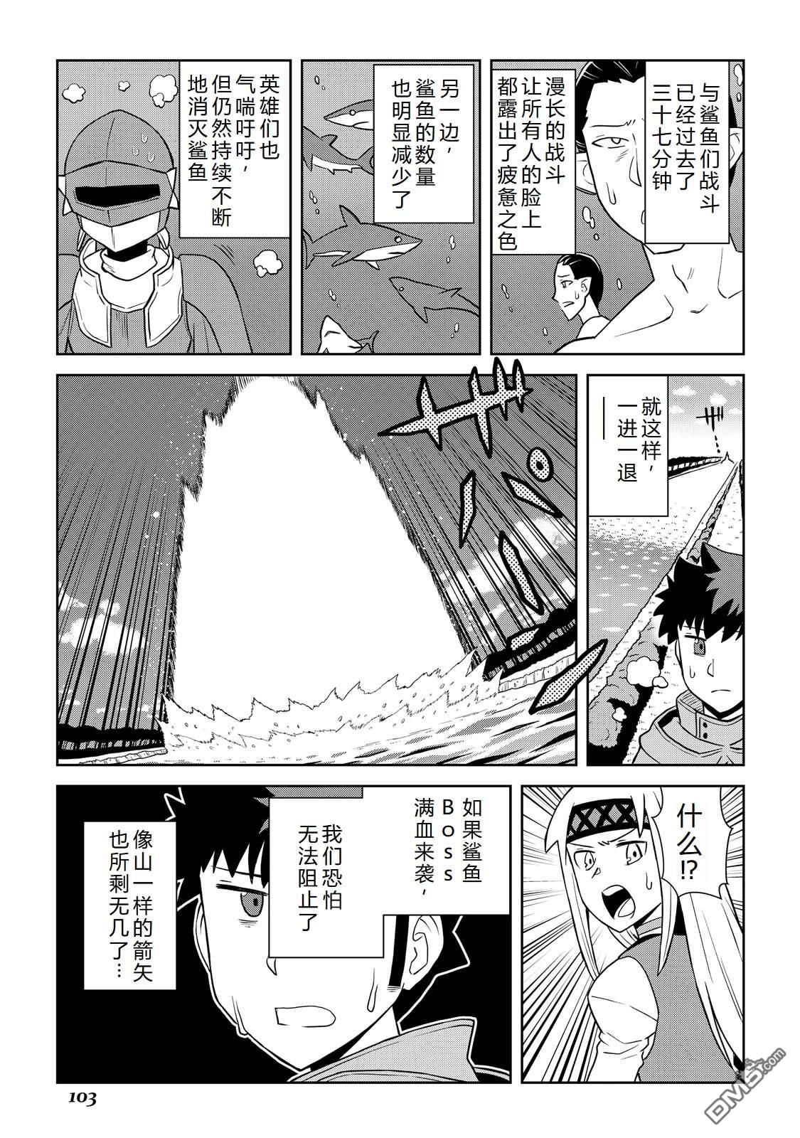 某大叔的VRMMO活动记 第103话 第7页
