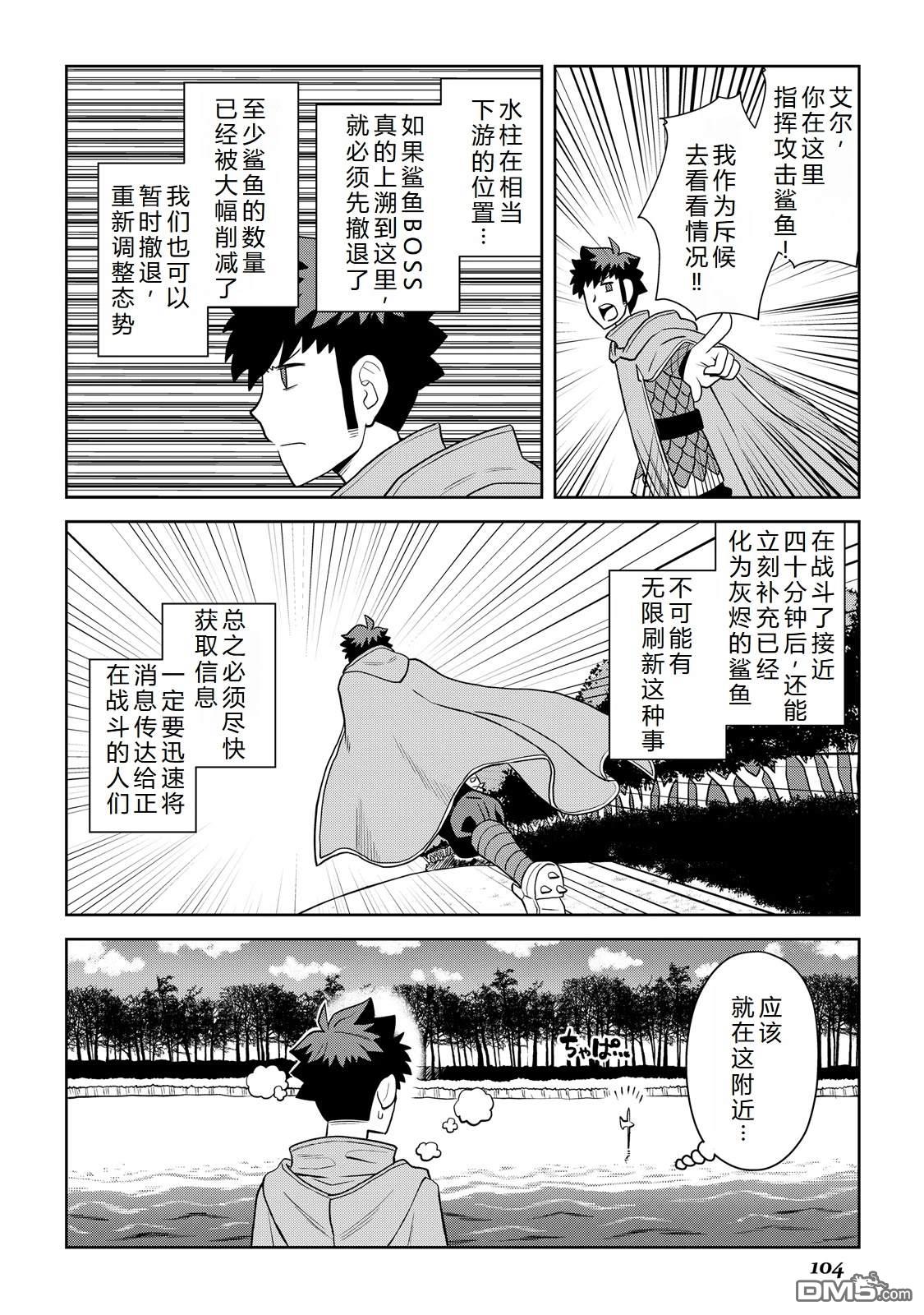 某大叔的VRMMO活动记 第103话 第8页