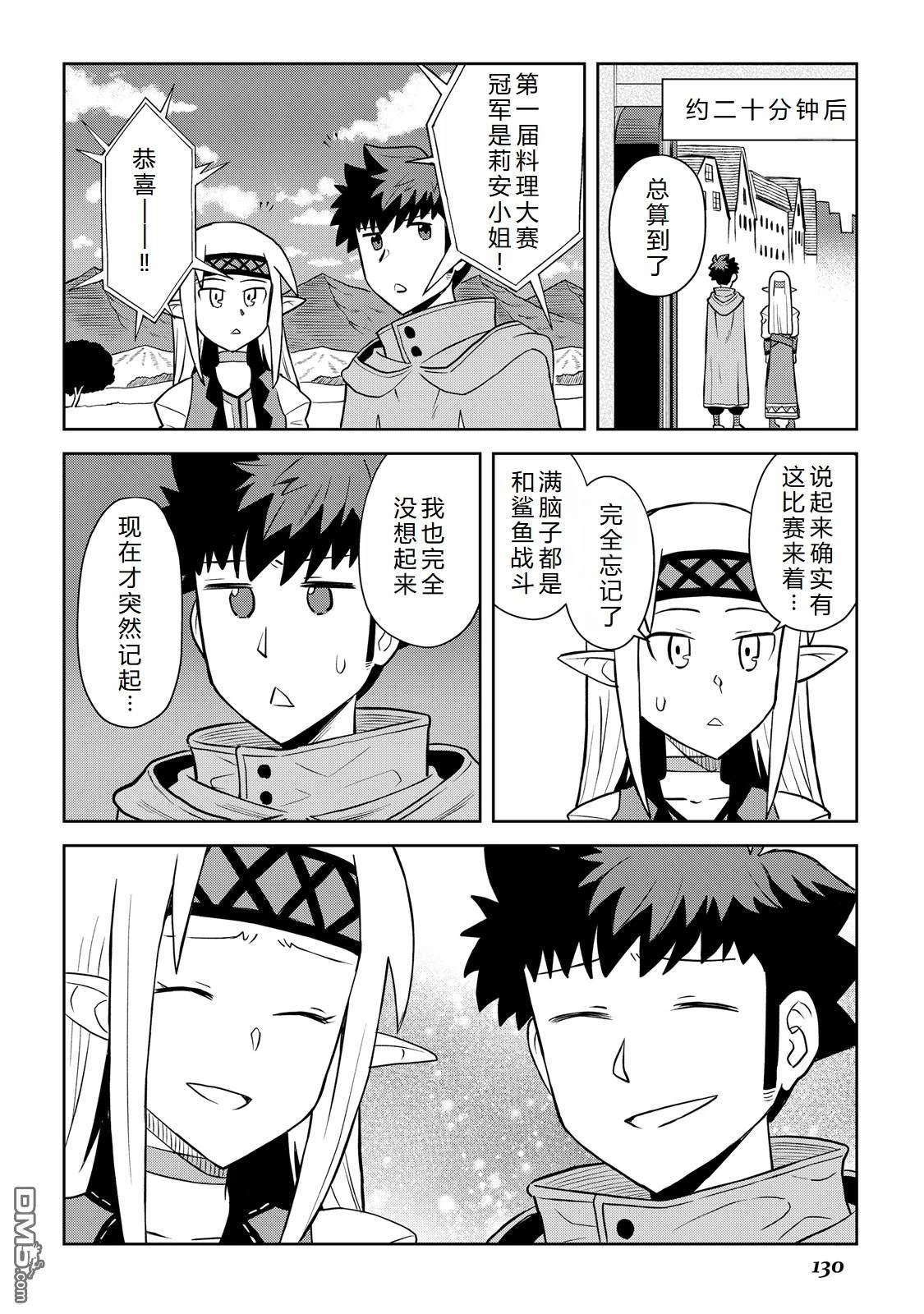 某大叔的VRMMO活动记 第104话 第11页