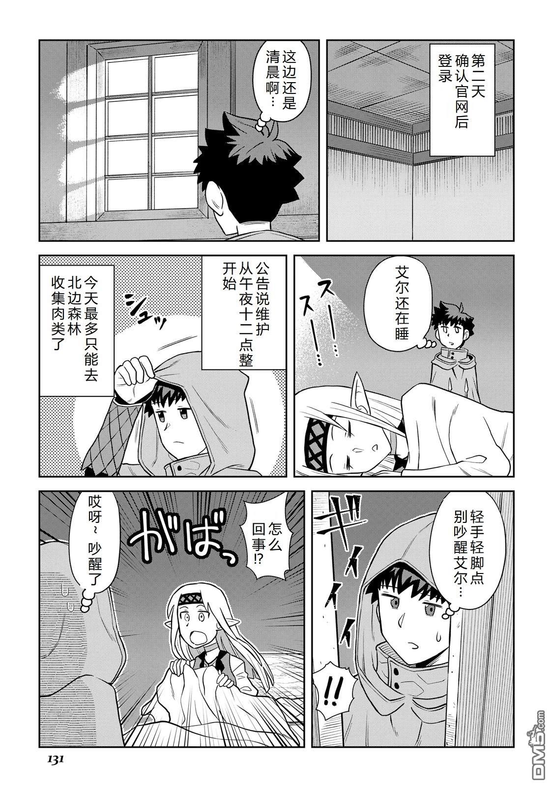 某大叔的VRMMO活动记 第104话 第12页