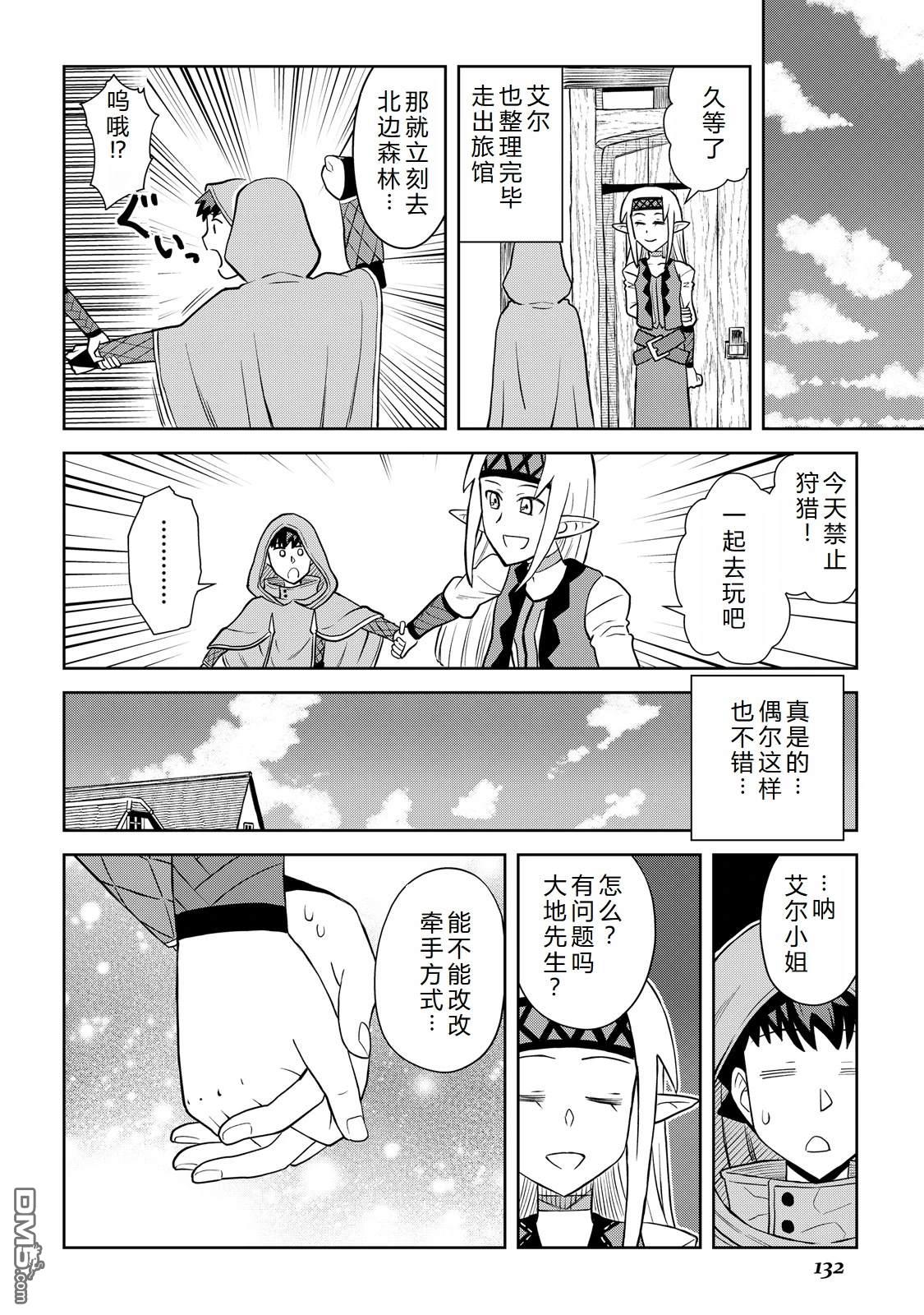 某大叔的VRMMO活动记 第104话 第13页