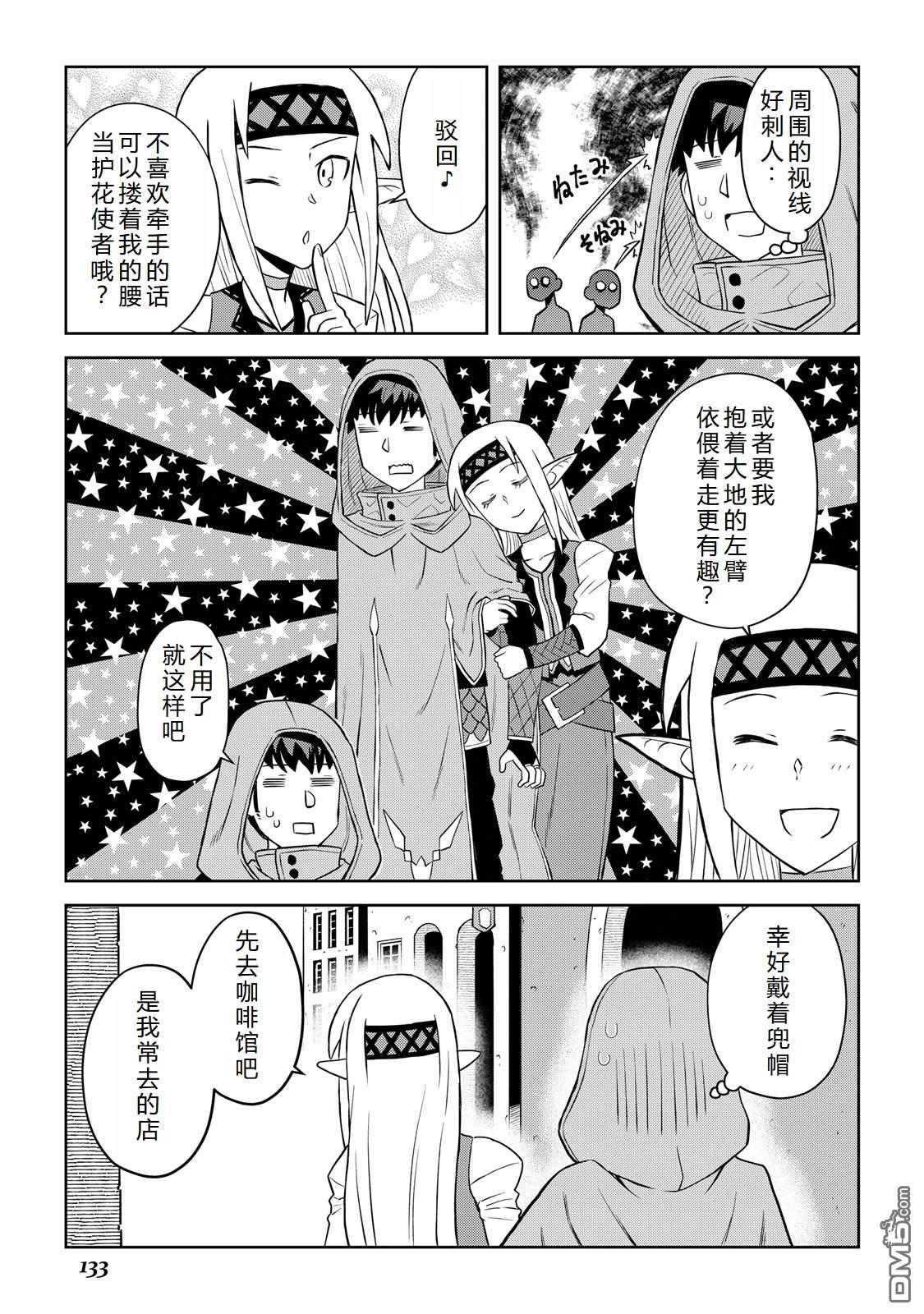 某大叔的VRMMO活动记 第104话 第14页