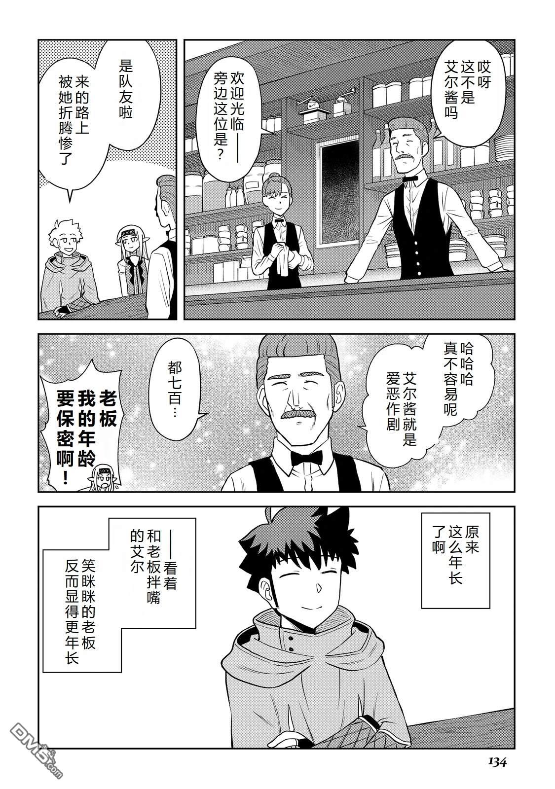 某大叔的VRMMO活动记 第104话 第15页